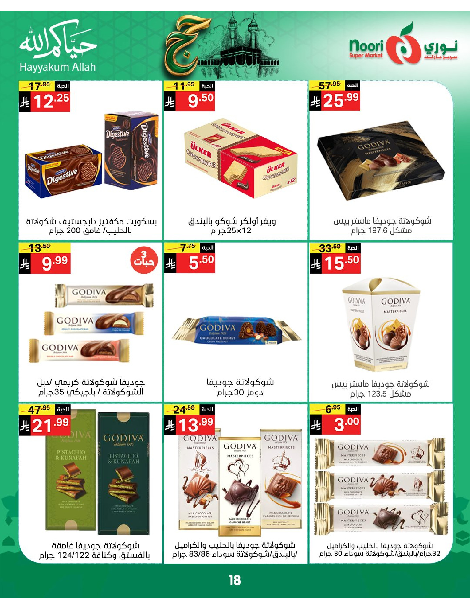 Noori Supermarket Saudi Arabia offers from 3 to 21 Dhuʻl-Hijjah 1447 AH (20 May – 7 June 2026) Hajj Mabroor Offers - Noori Supermarket - Saudi Arabia - 20 May 2026 – 7 June 2026 - Page 18