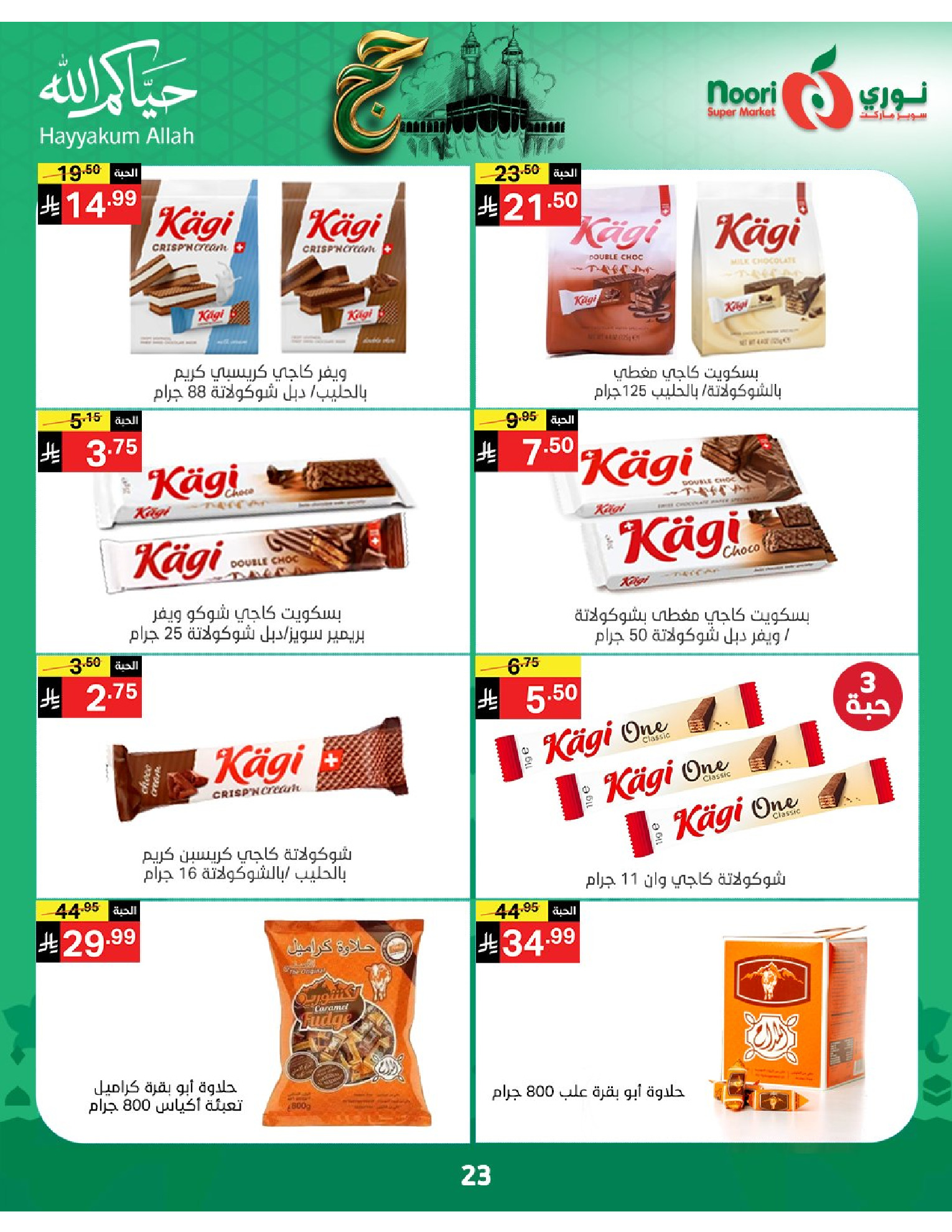 Noori Supermarket Saudi Arabia offers from 3 to 21 Dhuʻl-Hijjah 1447 AH (20 May – 7 June 2026) Hajj Mabroor Offers - Noori Supermarket - Saudi Arabia - 20 May 2026 – 7 June 2026 - Page 23