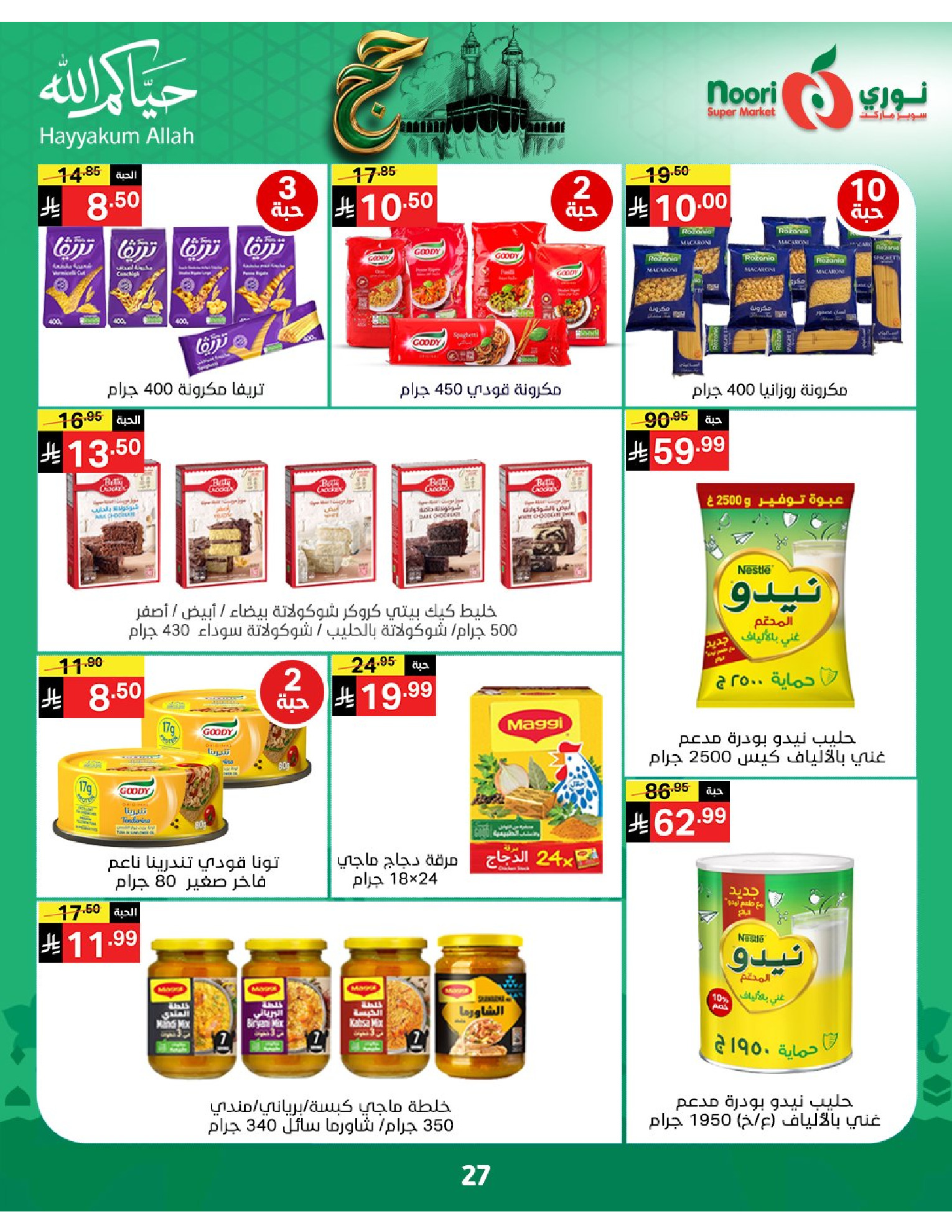 Noori Supermarket Saudi Arabia offers from 3 to 21 Dhuʻl-Hijjah 1447 AH (20 May – 7 June 2026) Hajj Mabroor Offers - Noori Supermarket - Saudi Arabia - 20 May 2026 – 7 June 2026 - Page 27
