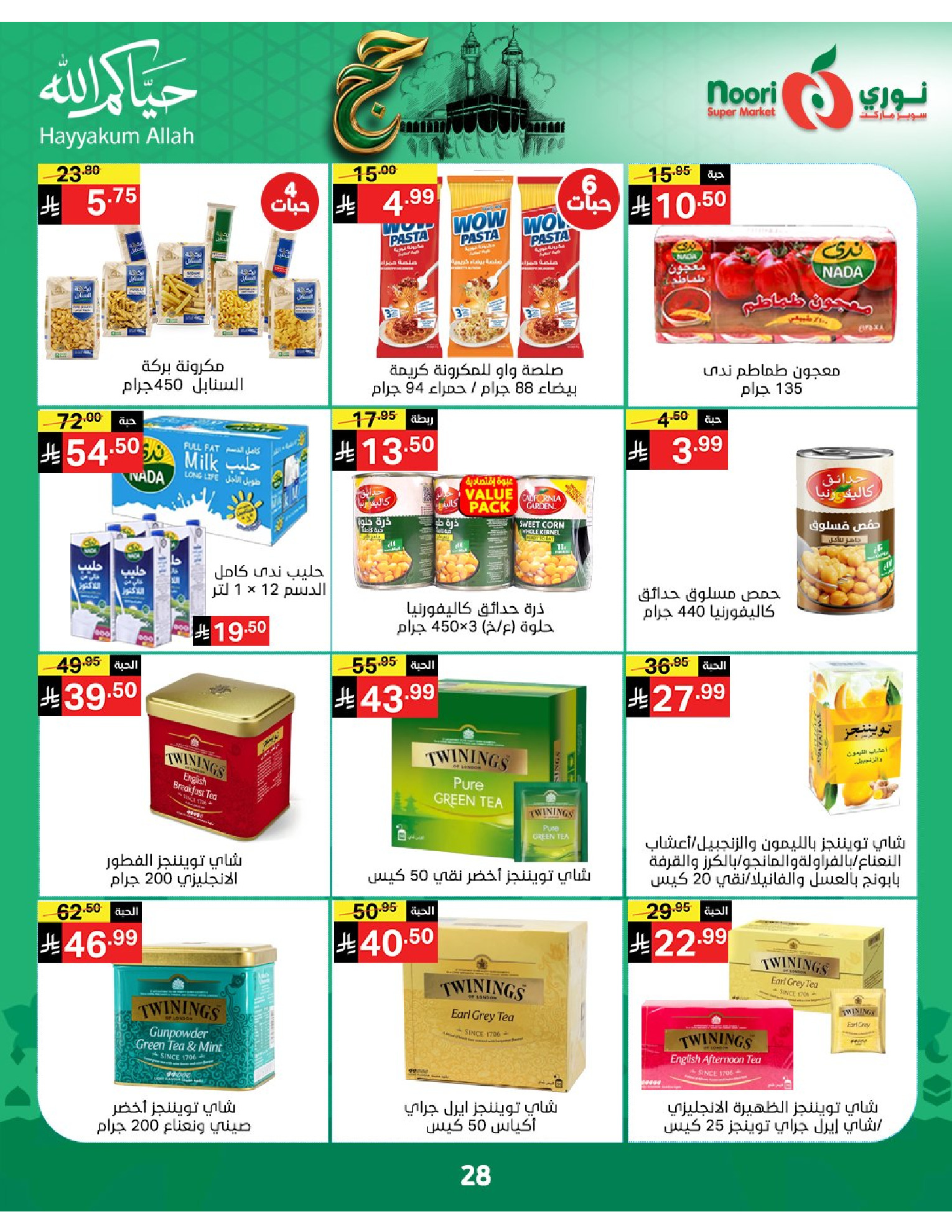 Noori Supermarket Saudi Arabia offers from 3 to 21 Dhuʻl-Hijjah 1447 AH (20 May – 7 June 2026) Hajj Mabroor Offers - Noori Supermarket - Saudi Arabia - 20 May 2026 – 7 June 2026 - Page 28