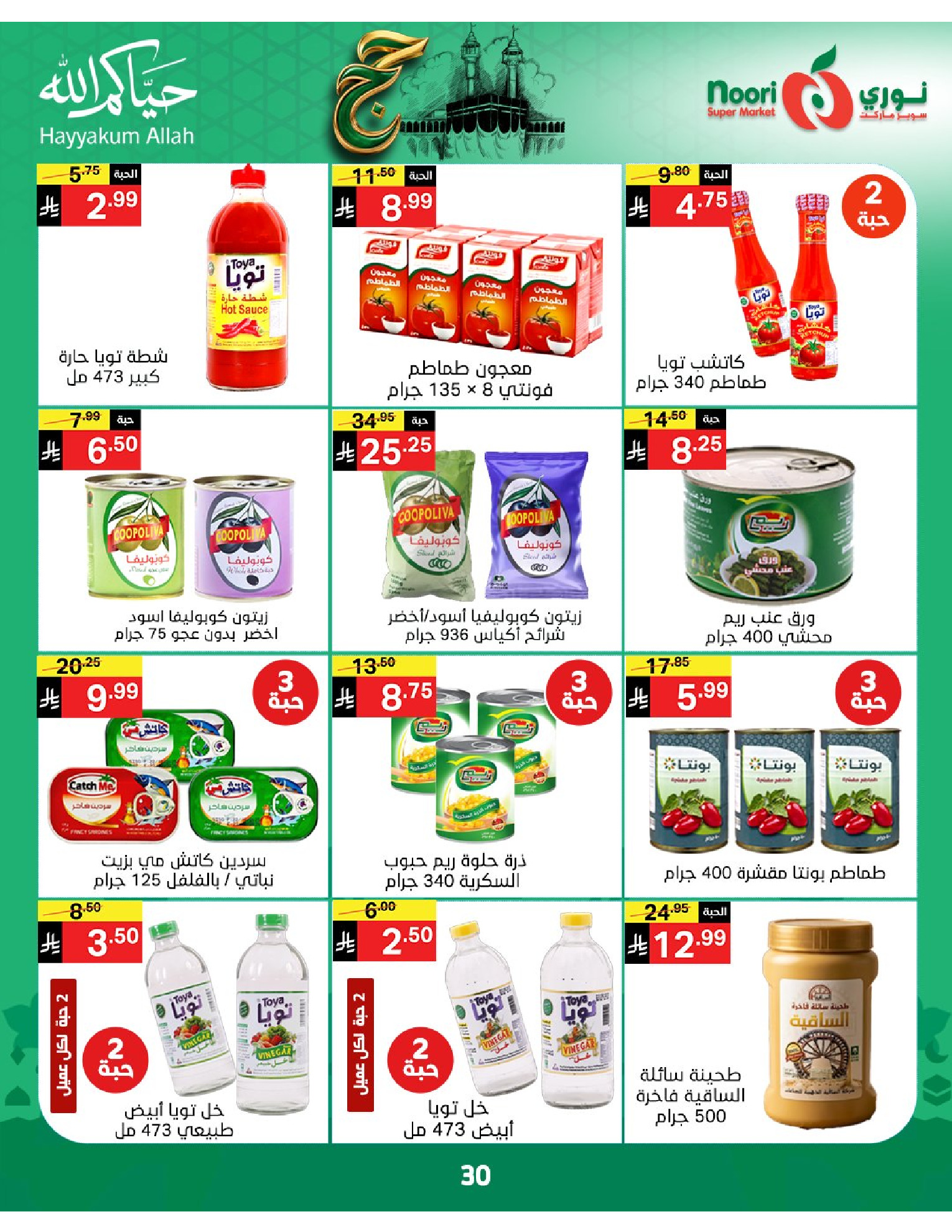 Noori Supermarket Saudi Arabia offers from 3 to 21 Dhuʻl-Hijjah 1447 AH (20 May – 7 June 2026) Hajj Mabroor Offers - Noori Supermarket - Saudi Arabia - 20 May 2026 – 7 June 2026 - Page 30
