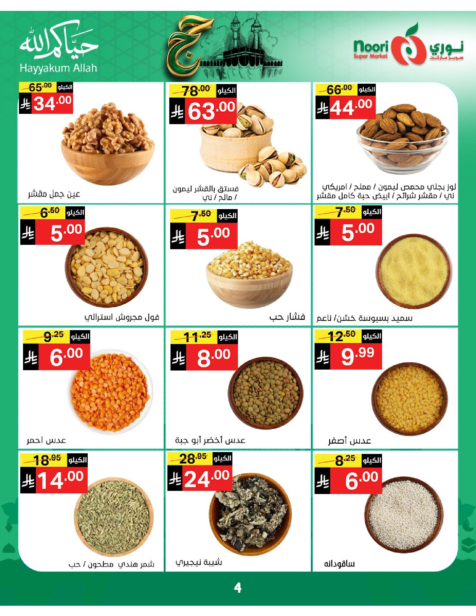 Noori Supermarket Saudi Arabia offers from 3 to 21 Dhuʻl-Hijjah 1447 AH (20 May – 7 June 2026) Hajj Mabroor Offers - Noori Supermarket - Saudi Arabia - 20 May 2026 – 7 June 2026 - Page 4