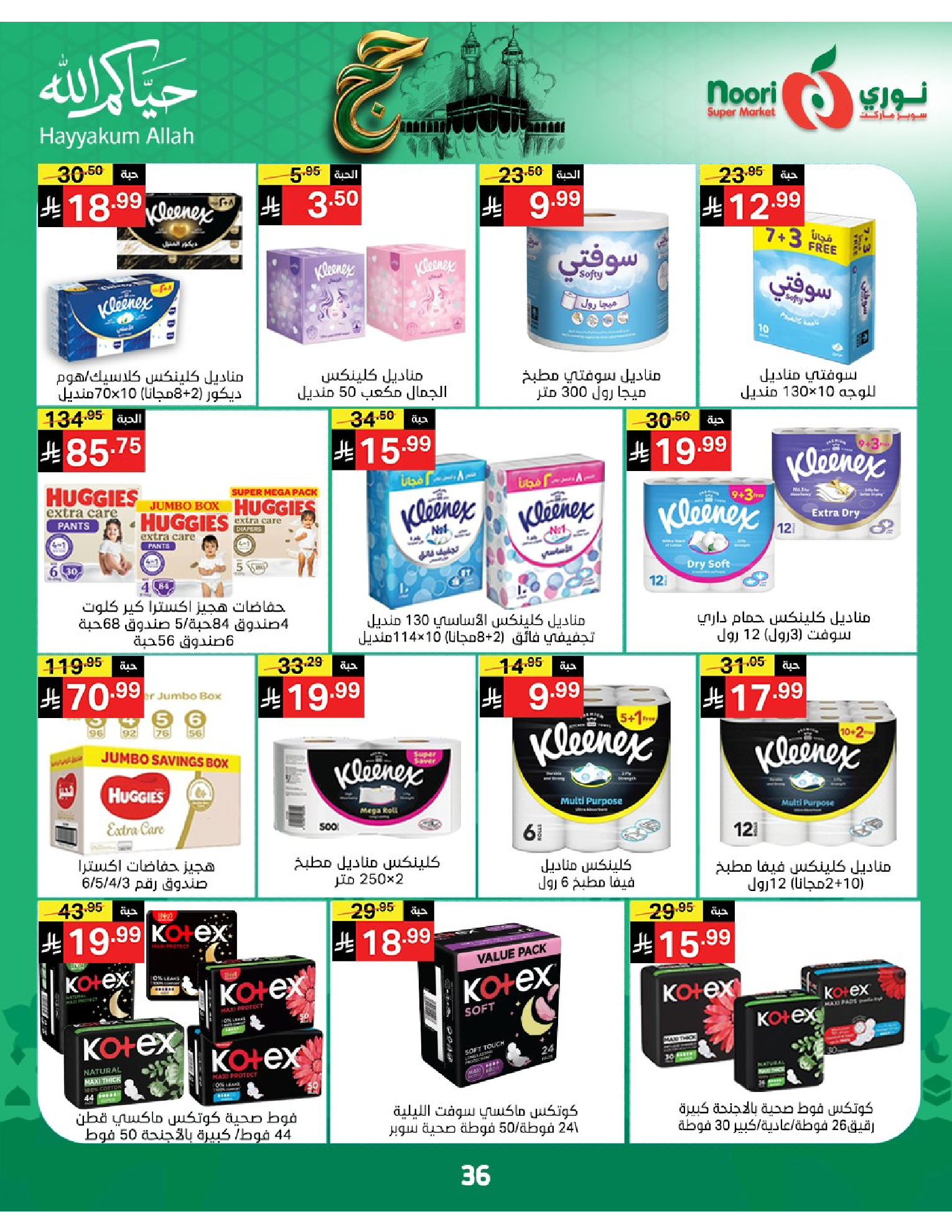 Noori Supermarket Saudi Arabia offers from 3 to 21 Dhuʻl-Hijjah 1447 AH (20 May – 7 June 2026) Hajj Mabroor Offers - Noori Supermarket - Saudi Arabia - 20 May 2026 – 7 June 2026 - Page 36