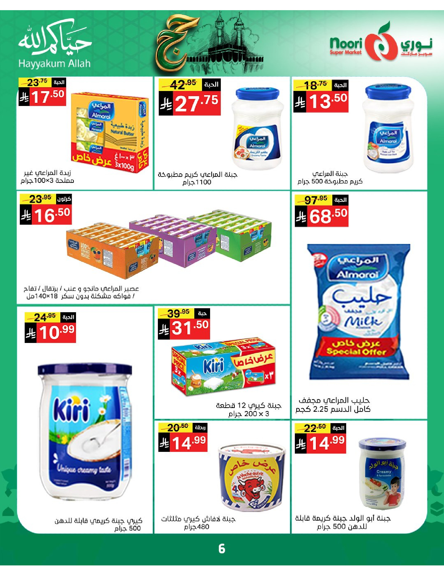 Noori Supermarket Saudi Arabia offers from 3 to 21 Dhuʻl-Hijjah 1447 AH (20 May – 7 June 2026) Hajj Mabroor Offers - Noori Supermarket - Saudi Arabia - 20 May 2026 – 7 June 2026 - Page 6