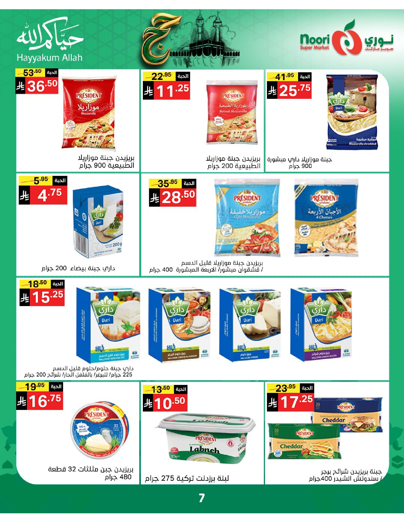 Noori Supermarket Saudi Arabia offers from 3 to 21 Dhuʻl-Hijjah 1447 AH (20 May – 7 June 2026) Hajj Mabroor Offers - Noori Supermarket - Saudi Arabia - 20 May 2026 – 7 June 2026 - Page 7