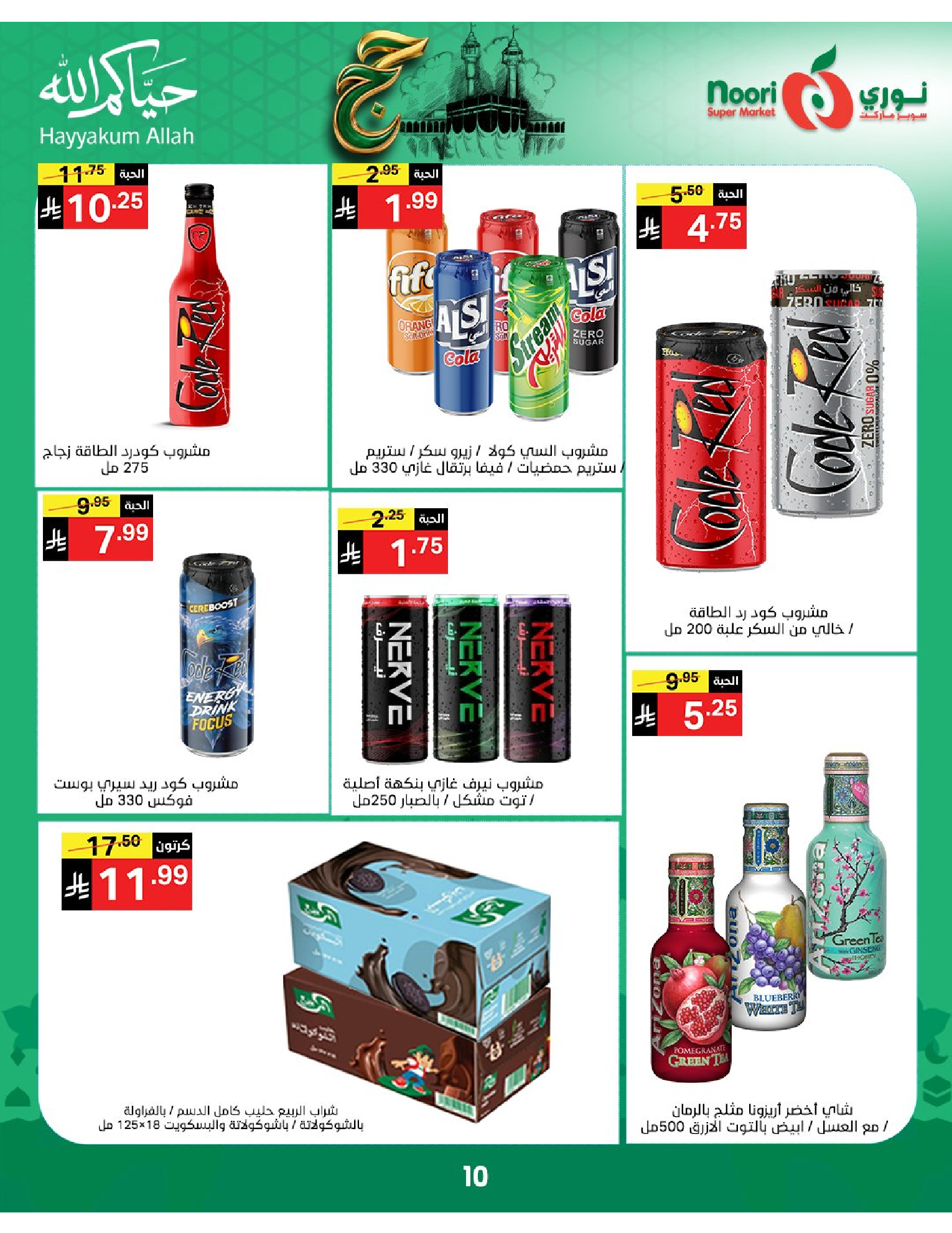 Noori Supermarket Saudi Arabia offers from 3 to 21 Dhuʻl-Hijjah 1447 AH (20 May – 7 June 2026) Hajj Mabroor Offers - Noori Supermarket - Saudi Arabia - 20 May 2026 – 7 June 2026 - Page 10