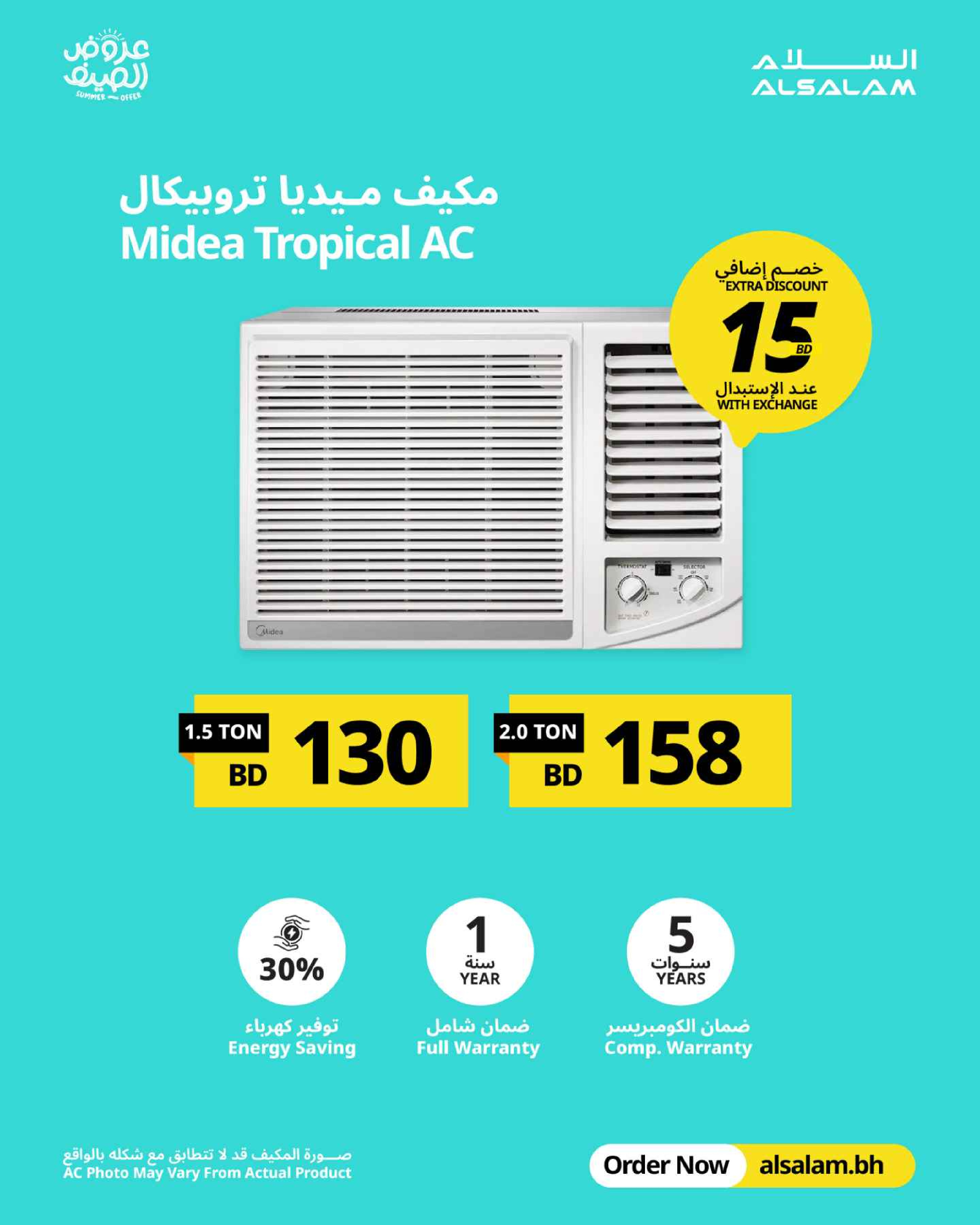 عروض غاز السلام البحرين من ٢٠ مايو حتى ١٠ يونيو ٢٠٢٦ عروض الصيف - غاز السلام - البحرين - 20 مايو 2026 – 10 يونيو 2026 - صفحة 86