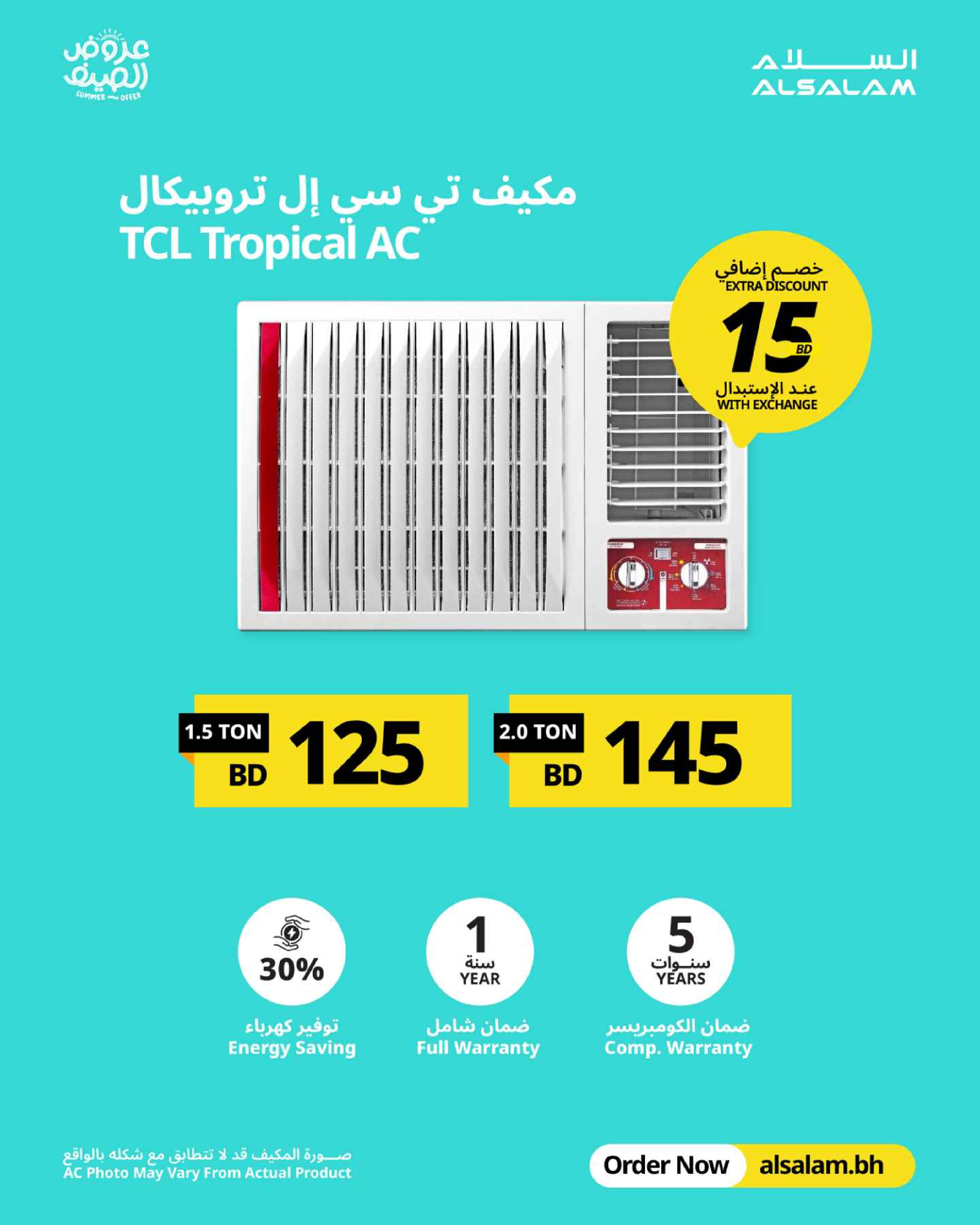 عروض غاز السلام البحرين من ٢٠ مايو حتى ١٠ يونيو ٢٠٢٦ عروض الصيف - غاز السلام - البحرين - 20 مايو 2026 – 10 يونيو 2026 - صفحة 92