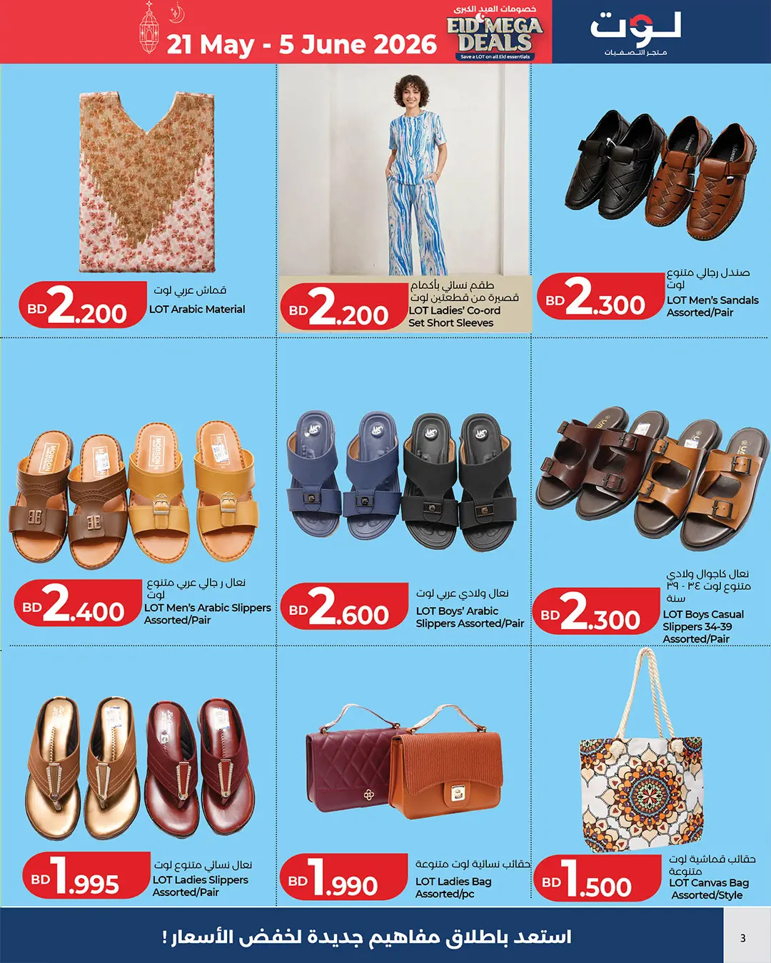 Ofertas de LOT Bahréin de 21 mayo a 5 junio 2026 Descuentos Eid - LOT - Bahréin - 21 mayo 2026 – 5 junio 2026 - Página 8