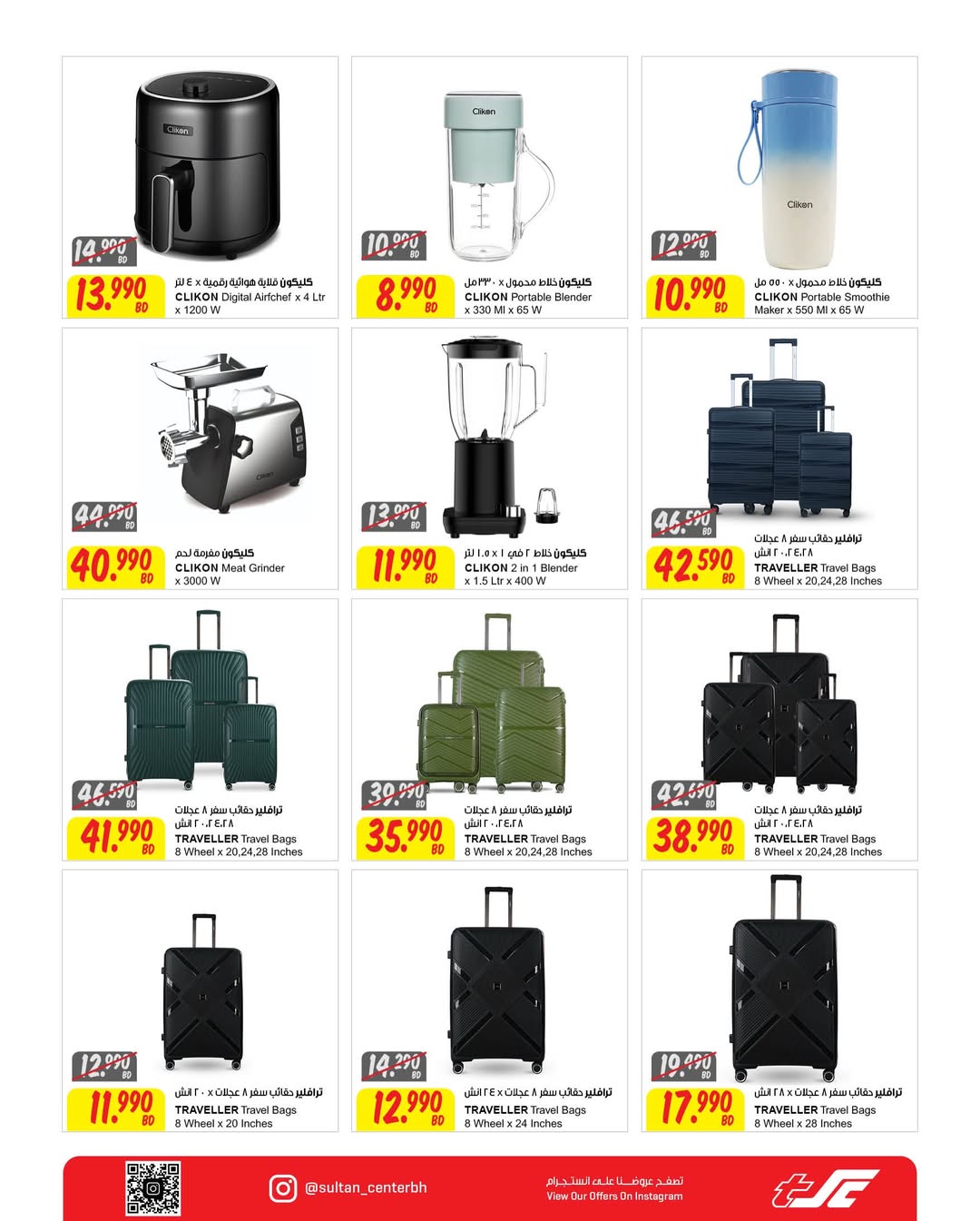 Sultan Center Bahrain offers from 20 to 26 May 2026 Super Saver - Sultan Center - Bahrain - 20 May 2026 – 26 May 2026 - Page 5