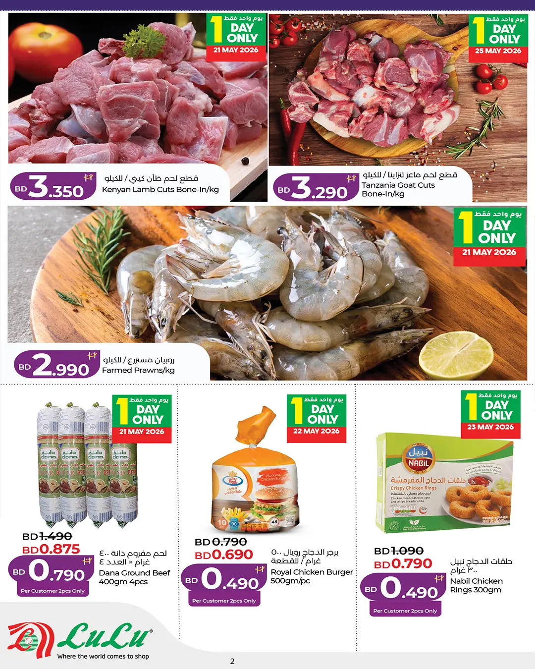 Lulu offers in Muharraq from 21 to 27 May 2026 Exclusive Offers - Lulu - Bahrain - 21 May 2026 – 27 May 2026 - Page 2