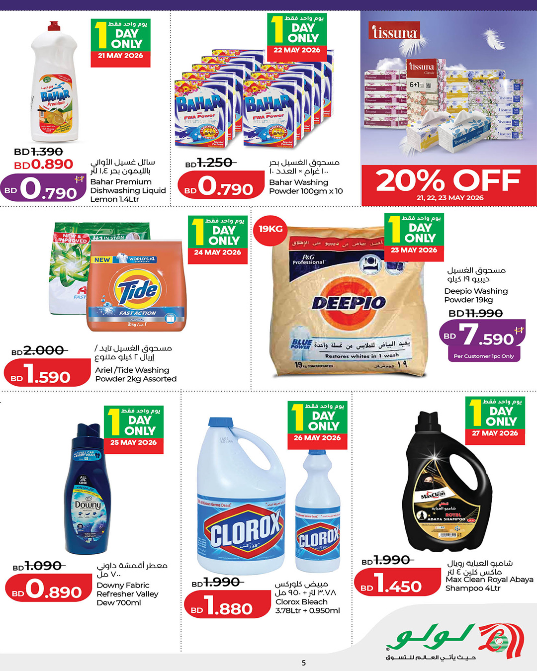 Lulu offers in Muharraq from 21 to 27 May 2026 Exclusive Offers - Lulu - Bahrain - 21 May 2026 – 27 May 2026 - Page 5