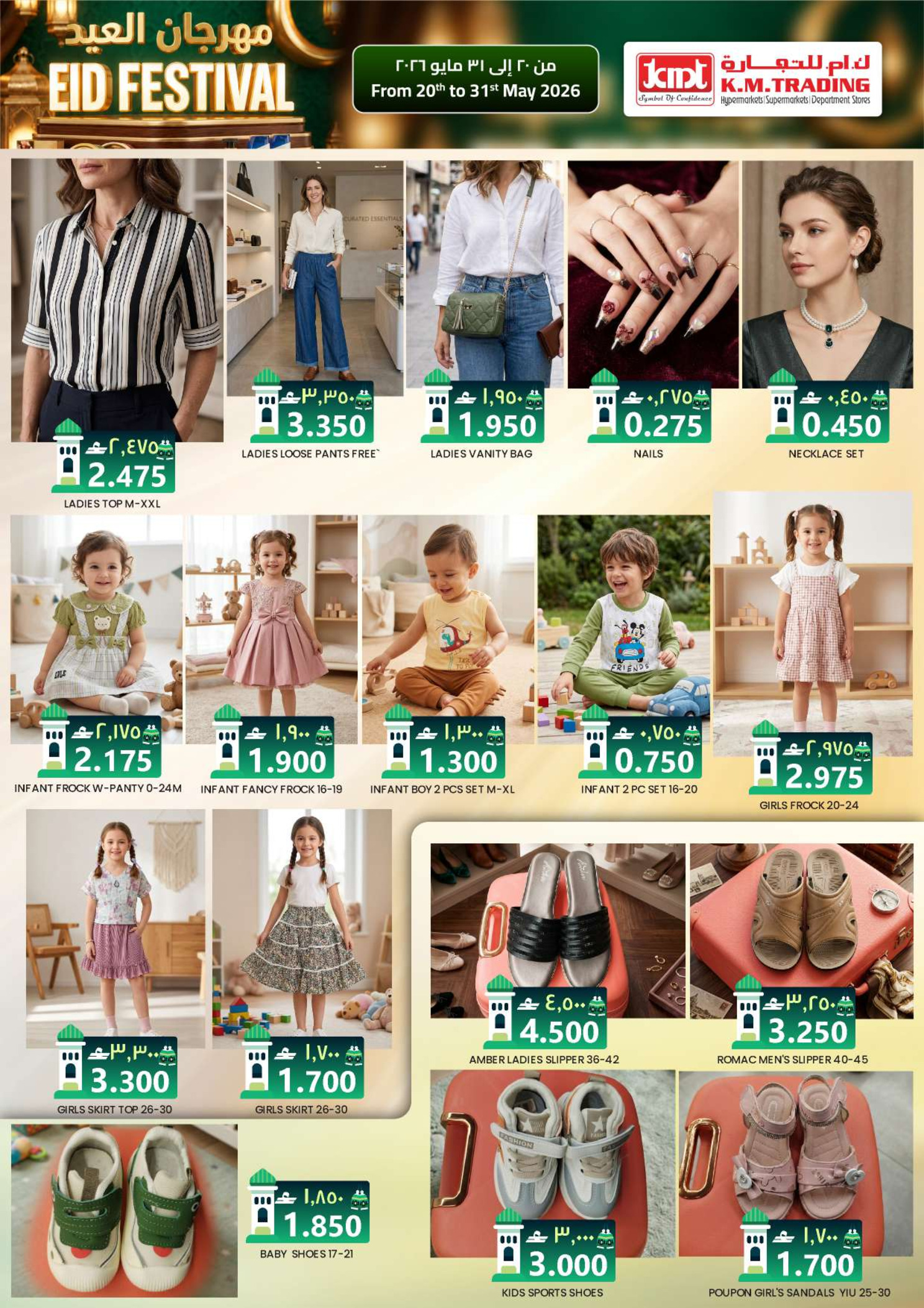 Ofertas de Comercio KM Salalah de 20 a 31 mayo 2026 Festival Eid - Comercio KM - Oman - 20 mayo 2026 – 31 mayo 2026 - Página 12