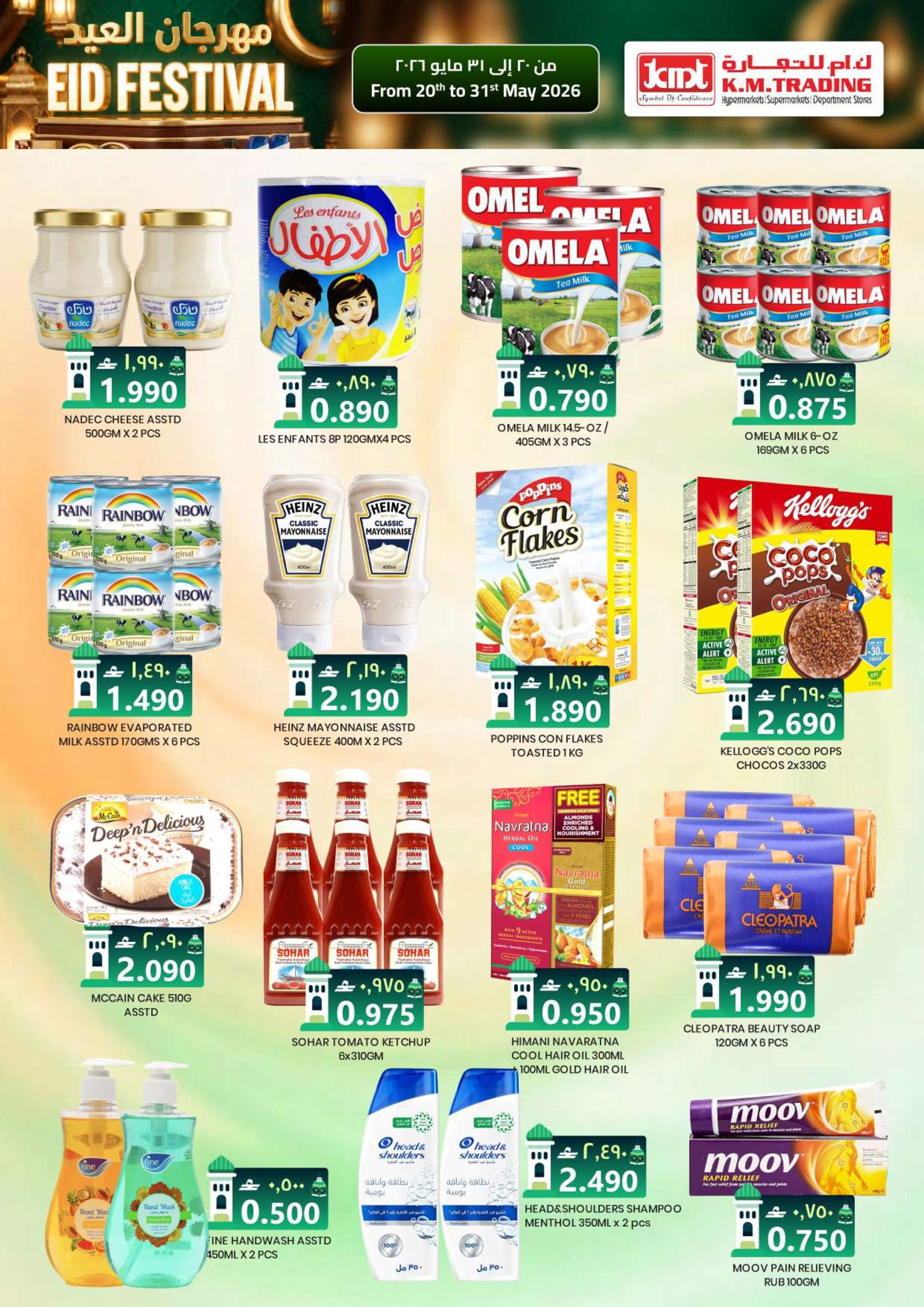 Ofertas de Comercio KM Salalah de 20 a 31 mayo 2026 Festival Eid - Comercio KM - Oman - 20 mayo 2026 – 31 mayo 2026 - Página 5