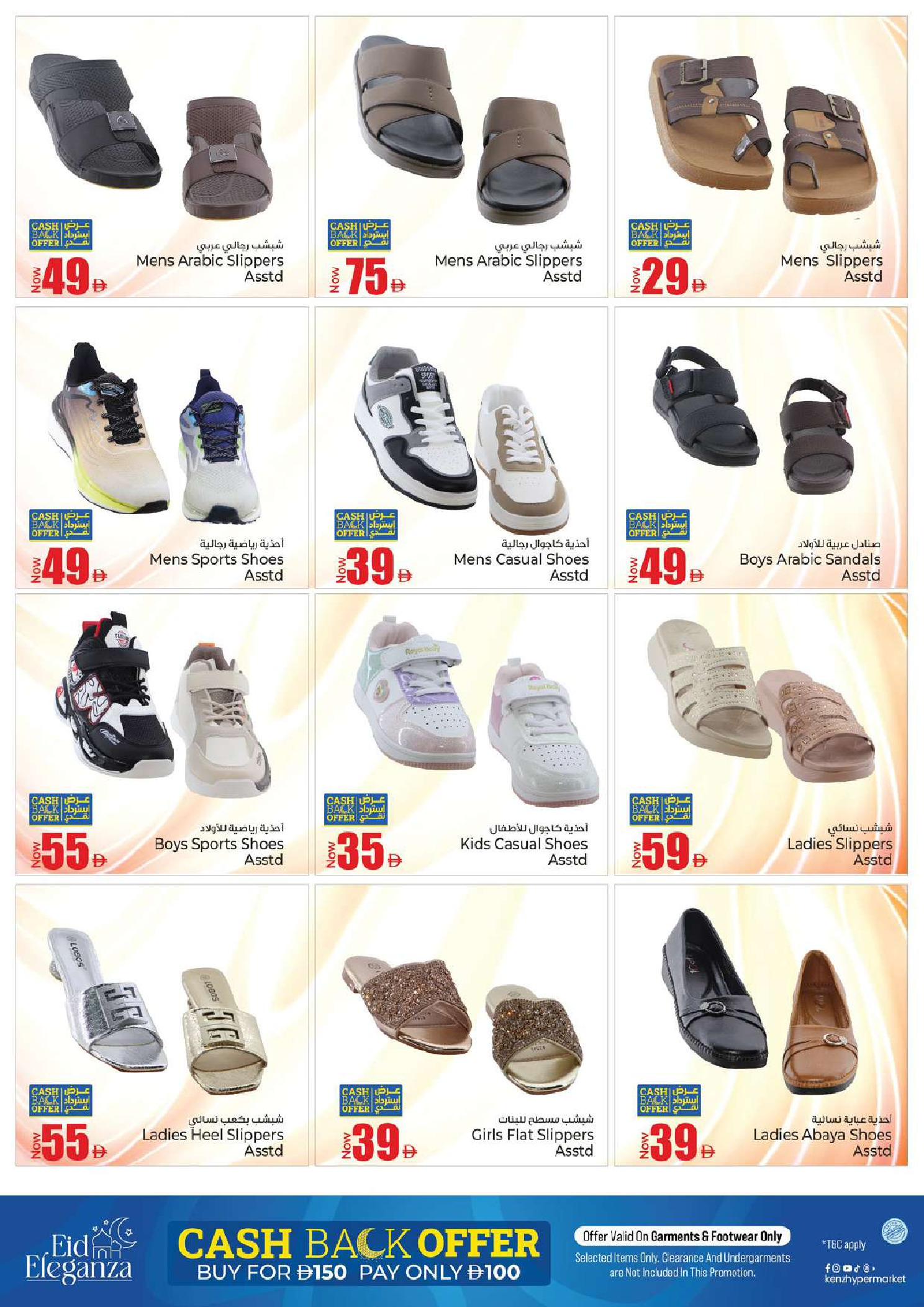 Ofertas de Hiper Kenz Emiratos Árabes Unidos de 21 a 24 mayo 2026 venta flash - Hiper Kenz - Emiratos Árabes Unidos - 21 mayo 2026 – 24 mayo 2026 - Página 27
