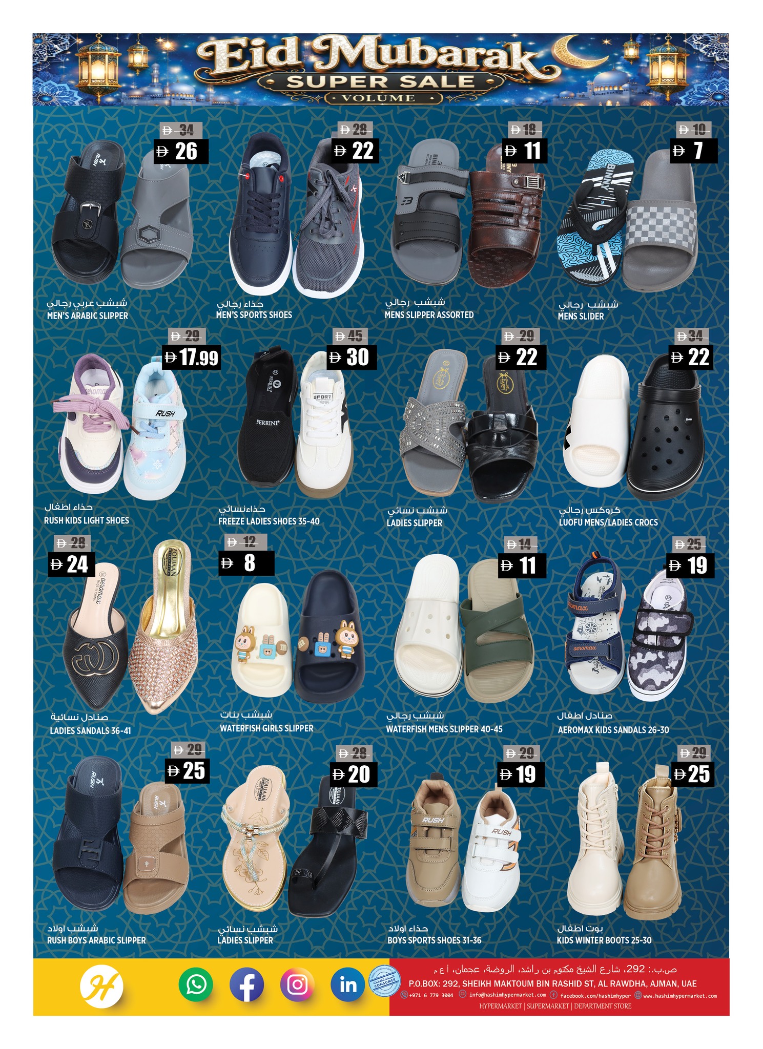 Ofertas de Hipermercado Hashim Ajman de 21 a 24 mayo 2026 Ofertas Eid Mubarak - Hipermercado Hashim - Emiratos Árabes Unidos - 21 mayo 2026 – 24 mayo 2026 - Página 12