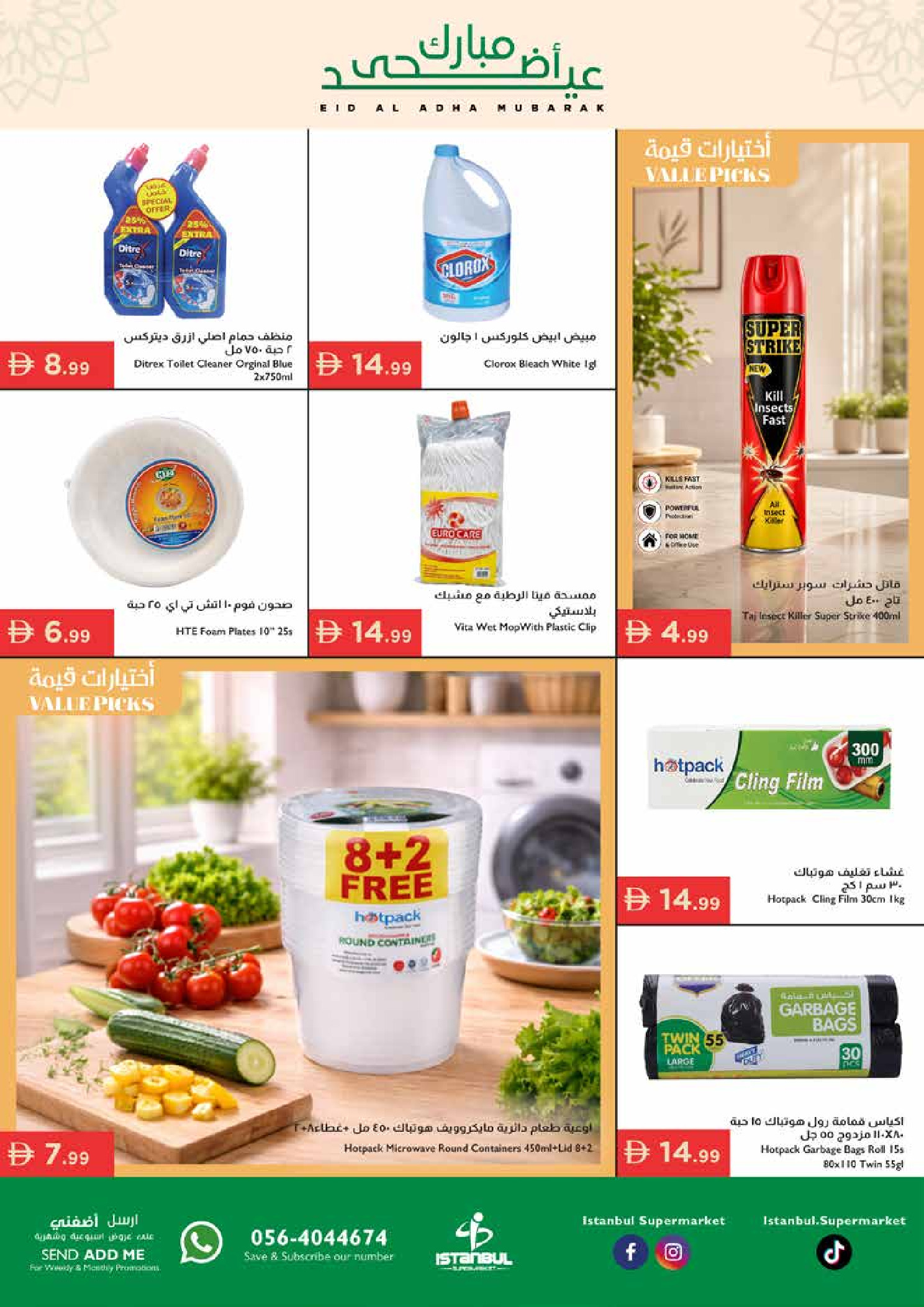 Ofertas de supermercado Istanbul Emiratos Árabes Unidos de 21 a 27 mayo 2026 Ofertas de Eid al-Adha - supermercado Istanbul - Emiratos Árabes Unidos - 21 mayo 2026 – 27 mayo 2026 - Página 24