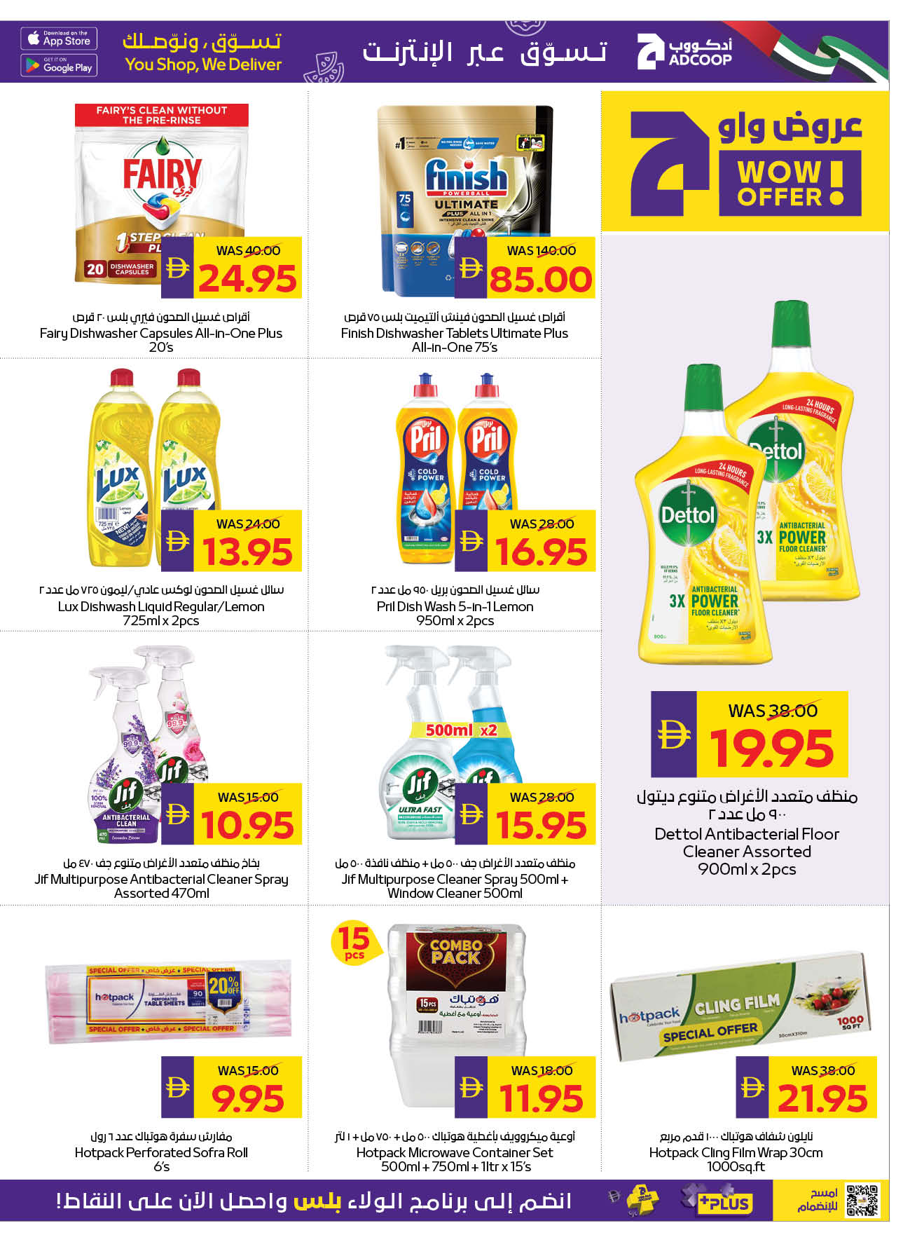 Ofertas de Cooperativa de Abu Dabi ADCOOP de 21 a 27 mayo 2026 Ofertas Eid Mubarak - Cooperativa de Abu Dabi ADCOOP - Emiratos Árabes Unidos - 21 mayo 2026 – 27 mayo 2026 - Página 24