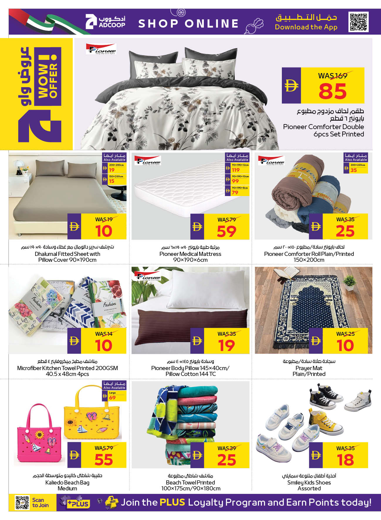 Ofertas de Cooperativa de Abu Dabi ADCOOP de 21 a 27 mayo 2026 Ofertas Eid Mubarak - Cooperativa de Abu Dabi ADCOOP - Emiratos Árabes Unidos - 21 mayo 2026 – 27 mayo 2026 - Página 33