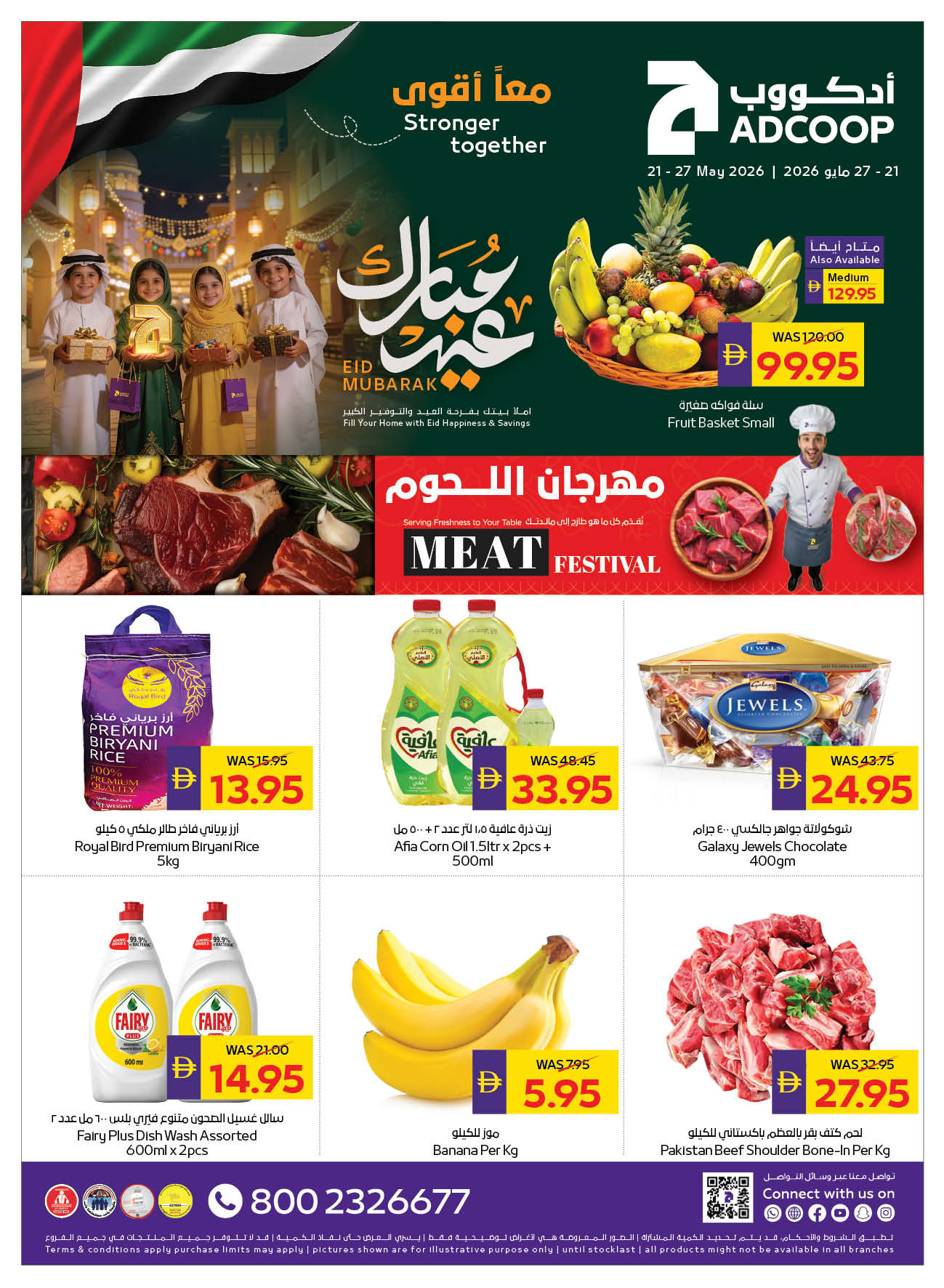 عروض جمعية أبوظبى التعاونية أدكووب من ٢١ حتى ٢٧ مايو ٢٠٢٦ عروض عيد مبارك - صفحة 1