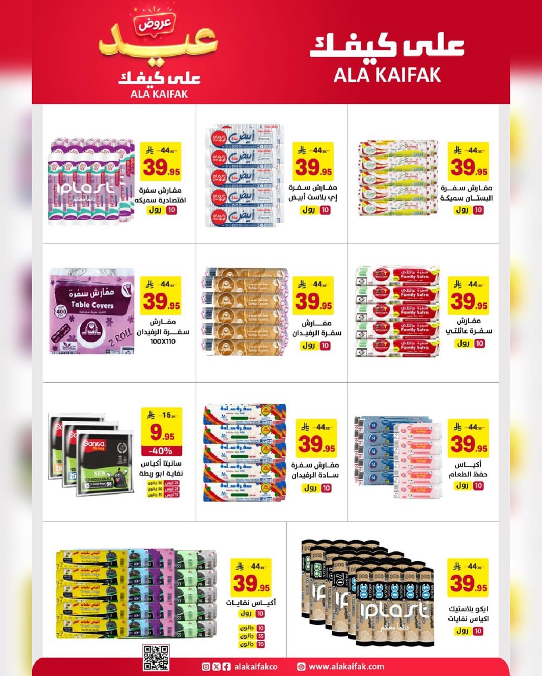Ala Kaifak Saudi Arabia offers from 3 to 19 Dhuʻl-Hijjah 1447 AH (20 May – 5 June 2026) Eid Al Adha Offers - Ala Kaifak - Saudi Arabia - 20 May 2026 – 5 June 2026 - Page 24
