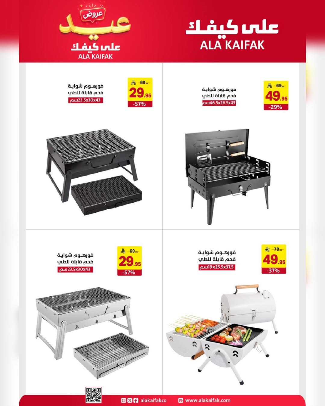 Ala Kaifak Saudi Arabia offers from 3 to 19 Dhuʻl-Hijjah 1447 AH (20 May – 5 June 2026) Eid Al Adha Offers - Ala Kaifak - Saudi Arabia - 20 May 2026 – 5 June 2026 - Page 31