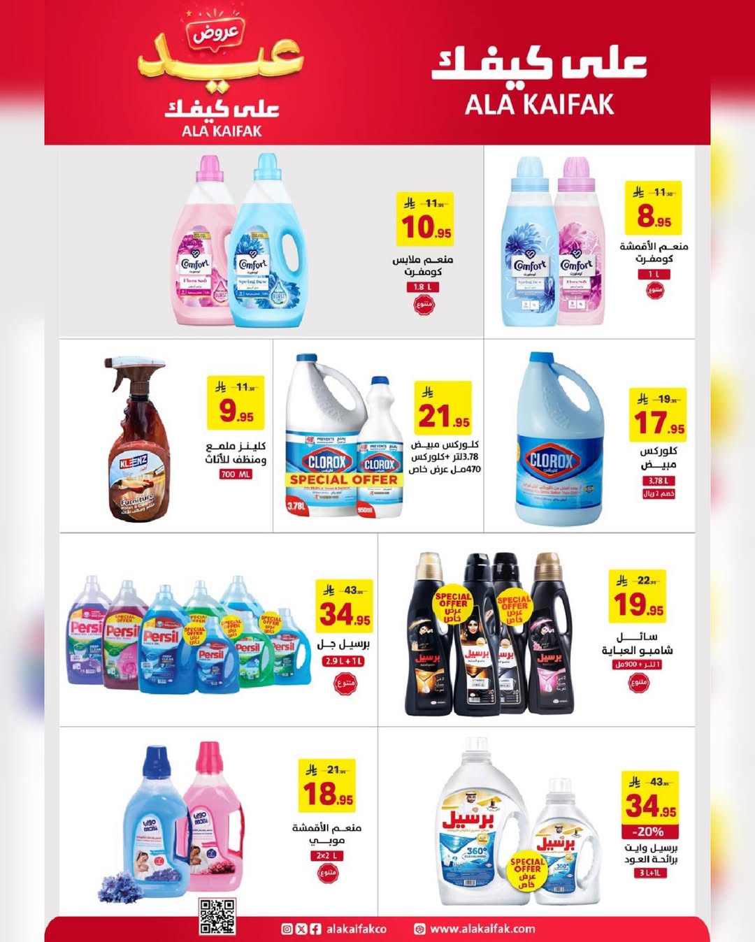 Ala Kaifak Saudi Arabia offers from 3 to 19 Dhuʻl-Hijjah 1447 AH (20 May – 5 June 2026) Eid Al Adha Offers - Ala Kaifak - Saudi Arabia - 20 May 2026 – 5 June 2026 - Page 16