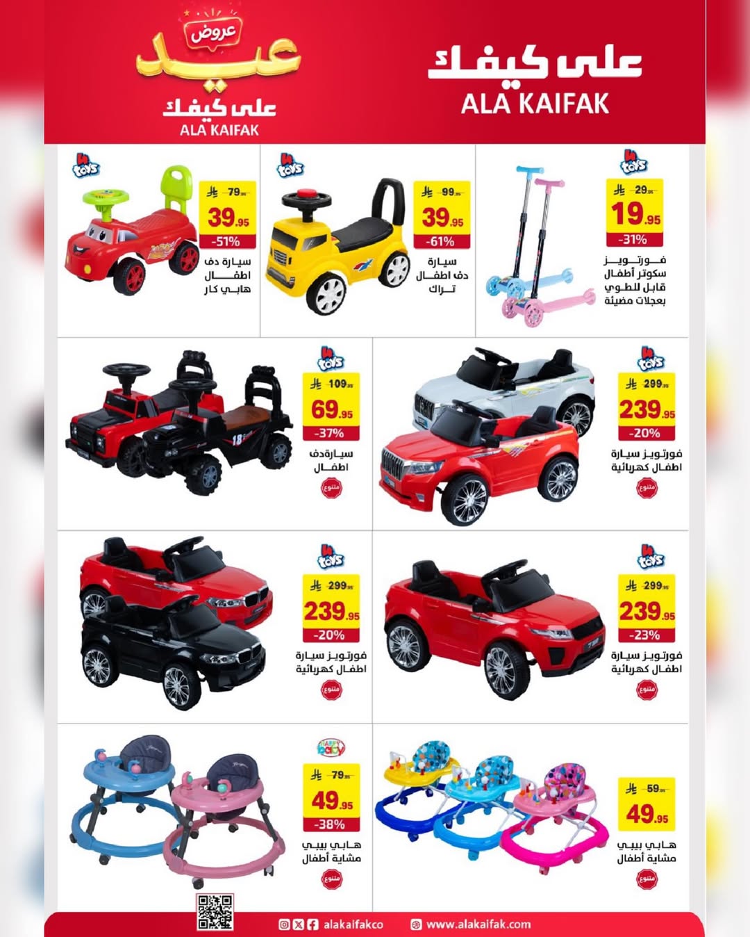 Ala Kaifak Saudi Arabia offers from 3 to 19 Dhuʻl-Hijjah 1447 AH (20 May – 5 June 2026) Eid Al Adha Offers - Ala Kaifak - Saudi Arabia - 20 May 2026 – 5 June 2026 - Page 57