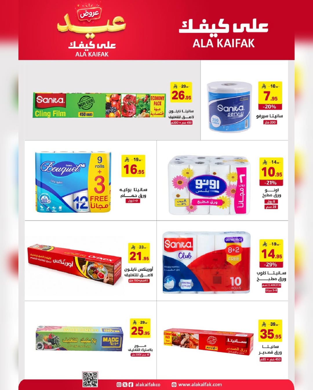 Ala Kaifak Saudi Arabia offers from 3 to 19 Dhuʻl-Hijjah 1447 AH (20 May – 5 June 2026) Eid Al Adha Offers - Ala Kaifak - Saudi Arabia - 20 May 2026 – 5 June 2026 - Page 22