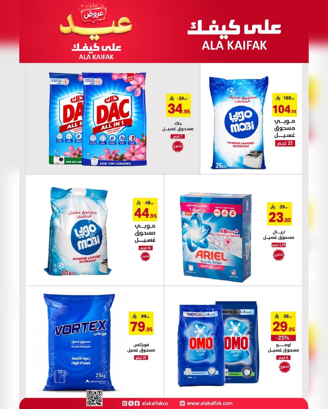 Ala Kaifak Saudi Arabia offers from 3 to 19 Dhuʻl-Hijjah 1447 AH (20 May – 5 June 2026) Eid Al Adha Offers - Ala Kaifak - Saudi Arabia - 20 May 2026 – 5 June 2026 - Page 17
