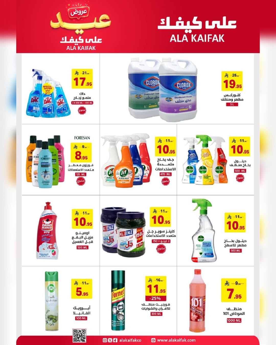 Ala Kaifak Saudi Arabia offers from 3 to 19 Dhuʻl-Hijjah 1447 AH (20 May – 5 June 2026) Eid Al Adha Offers - Ala Kaifak - Saudi Arabia - 20 May 2026 – 5 June 2026 - Page 14