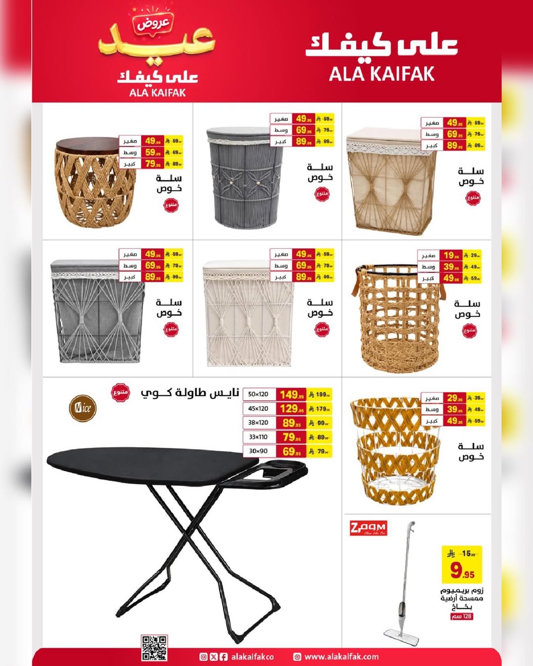 Ala Kaifak Saudi Arabia offers from 3 to 19 Dhuʻl-Hijjah 1447 AH (20 May – 5 June 2026) Eid Al Adha Offers - Ala Kaifak - Saudi Arabia - 20 May 2026 – 5 June 2026 - Page 51
