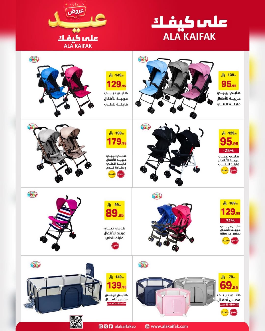 Ala Kaifak Saudi Arabia offers from 3 to 19 Dhuʻl-Hijjah 1447 AH (20 May – 5 June 2026) Eid Al Adha Offers - Ala Kaifak - Saudi Arabia - 20 May 2026 – 5 June 2026 - Page 58