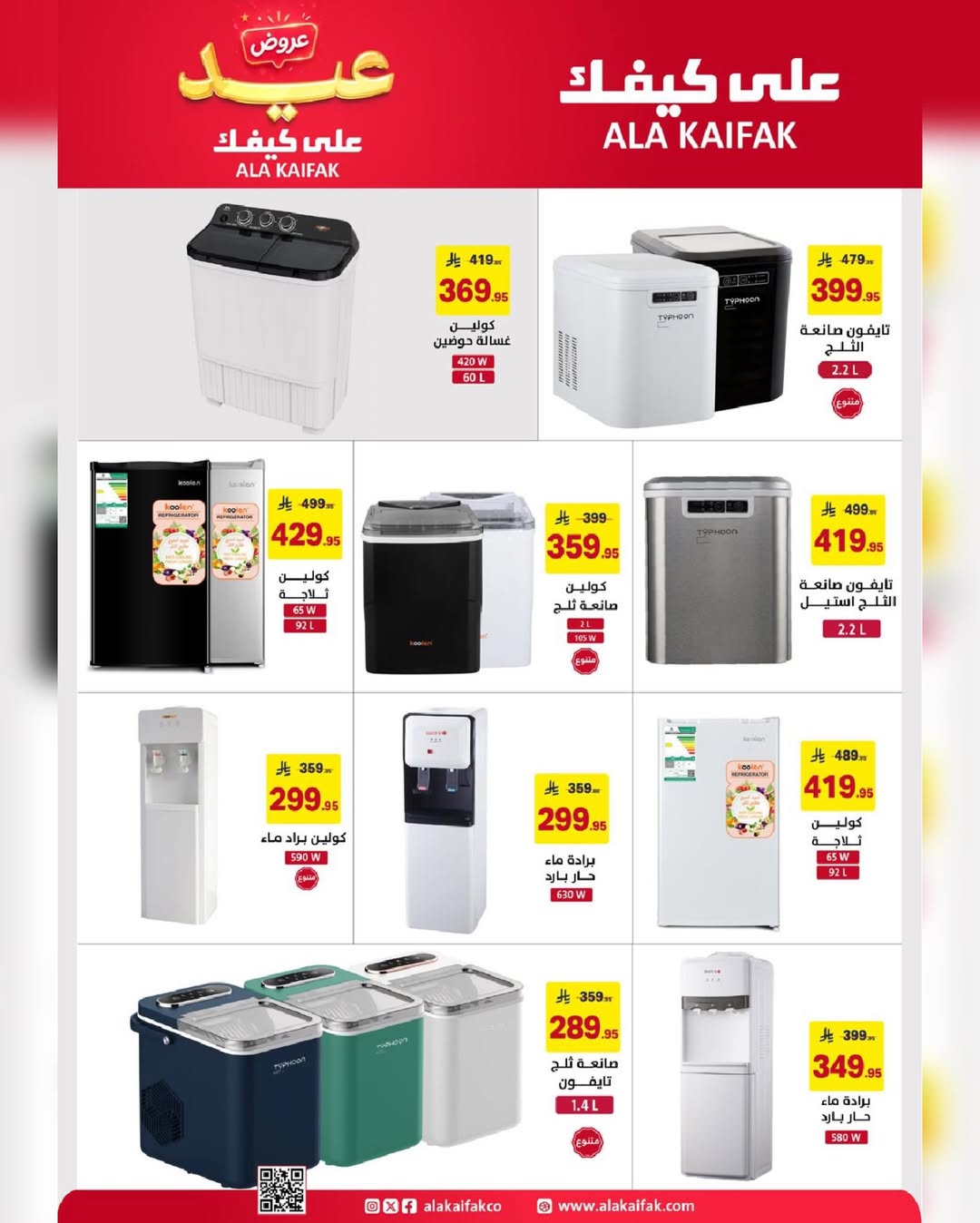 Ala Kaifak Saudi Arabia offers from 3 to 19 Dhuʻl-Hijjah 1447 AH (20 May – 5 June 2026) Eid Al Adha Offers - Ala Kaifak - Saudi Arabia - 20 May 2026 – 5 June 2026 - Page 30