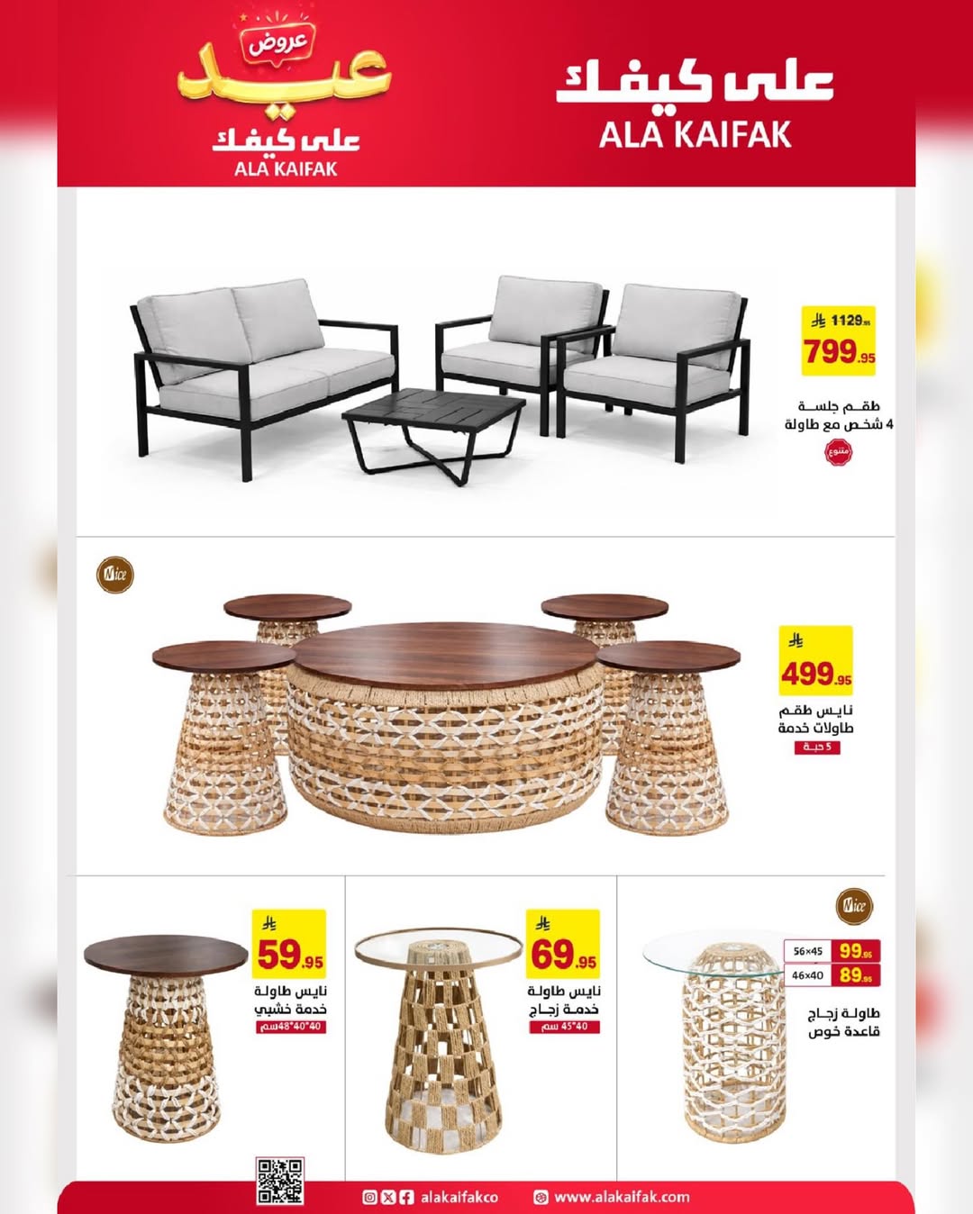 Ala Kaifak Saudi Arabia offers from 3 to 19 Dhuʻl-Hijjah 1447 AH (20 May – 5 June 2026) Eid Al Adha Offers - Ala Kaifak - Saudi Arabia - 20 May 2026 – 5 June 2026 - Page 54