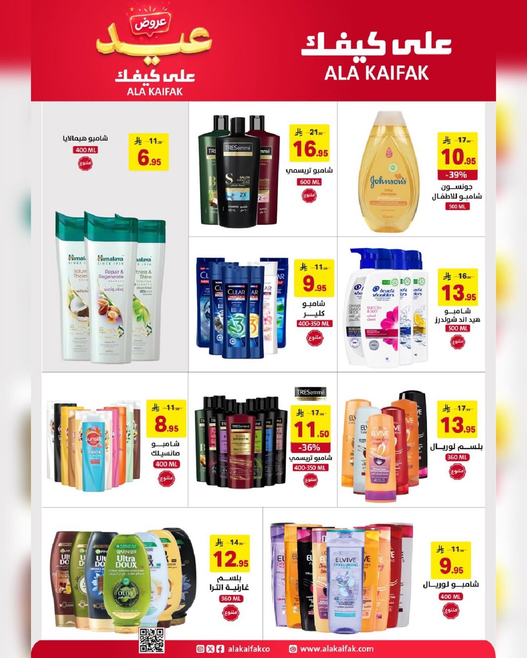Ala Kaifak Saudi Arabia offers from 3 to 19 Dhuʻl-Hijjah 1447 AH (20 May – 5 June 2026) Eid Al Adha Offers - Ala Kaifak - Saudi Arabia - 20 May 2026 – 5 June 2026 - Page 3