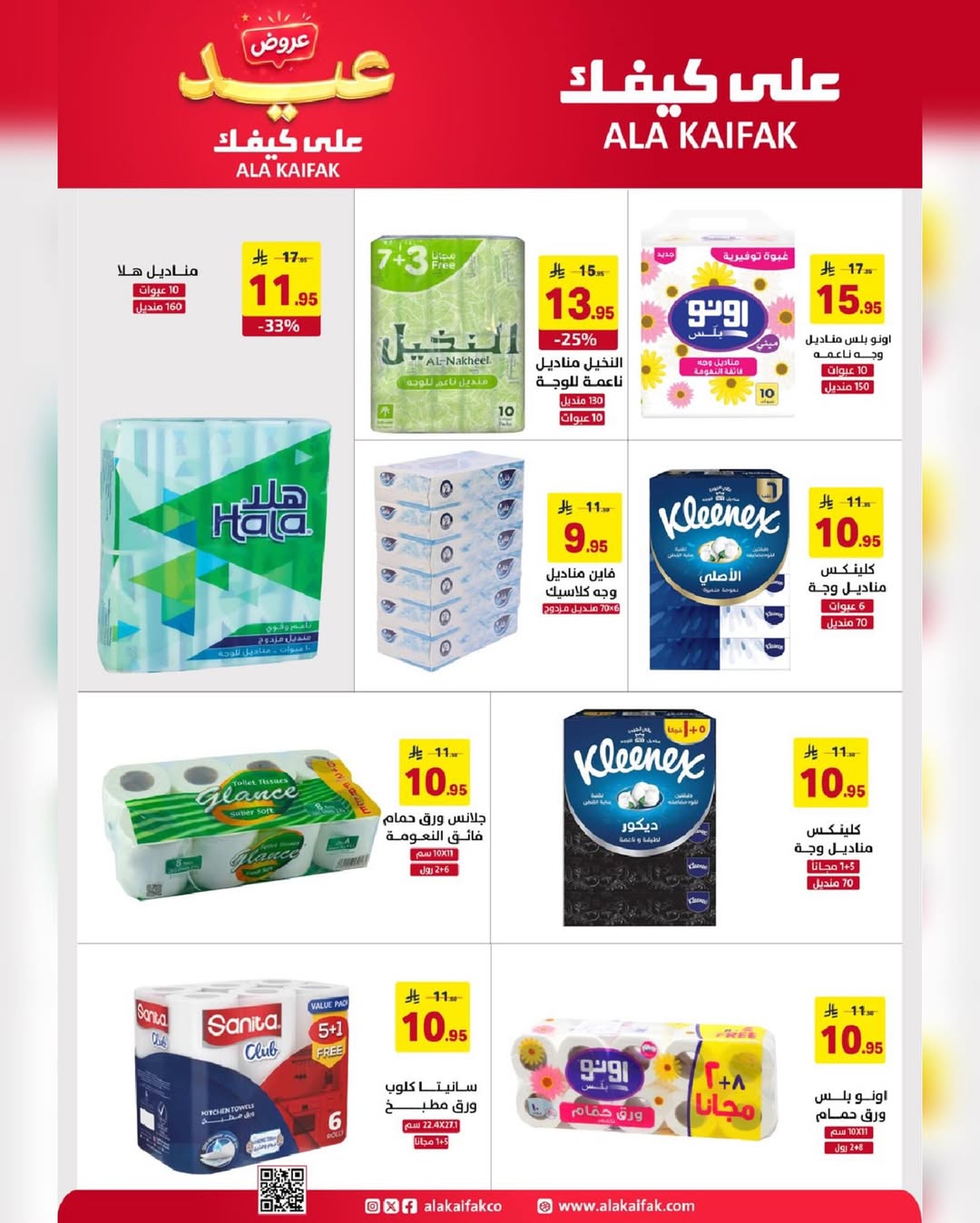 Ala Kaifak Saudi Arabia offers from 3 to 19 Dhuʻl-Hijjah 1447 AH (20 May – 5 June 2026) Eid Al Adha Offers - Ala Kaifak - Saudi Arabia - 20 May 2026 – 5 June 2026 - Page 21