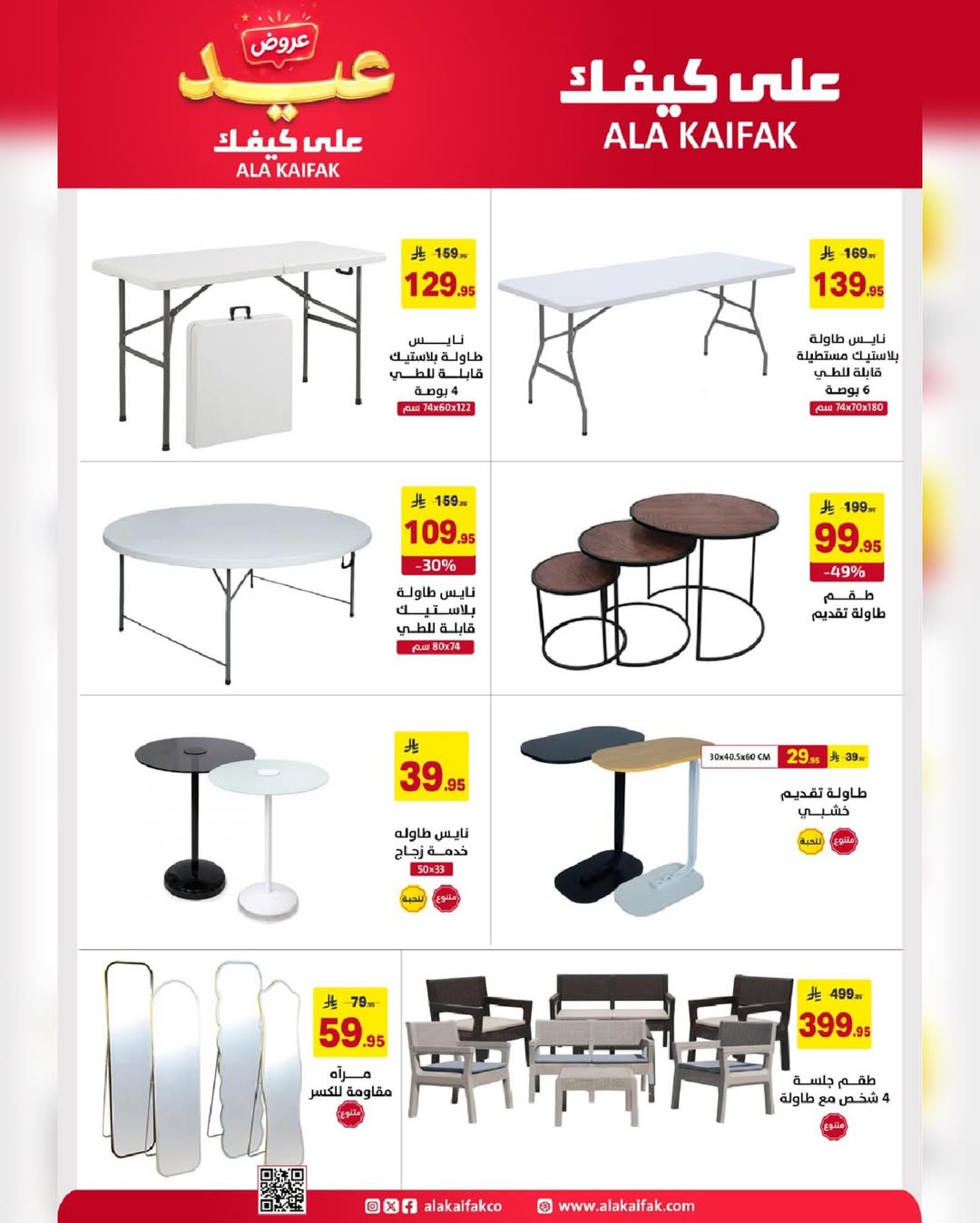 Ala Kaifak Saudi Arabia offers from 3 to 19 Dhuʻl-Hijjah 1447 AH (20 May – 5 June 2026) Eid Al Adha Offers - Ala Kaifak - Saudi Arabia - 20 May 2026 – 5 June 2026 - Page 55
