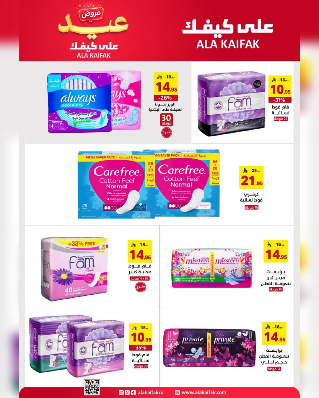 Ala Kaifak Saudi Arabia offers from 3 to 19 Dhuʻl-Hijjah 1447 AH (20 May – 5 June 2026) Eid Al Adha Offers - Ala Kaifak - Saudi Arabia - 20 May 2026 – 5 June 2026 - Page 27