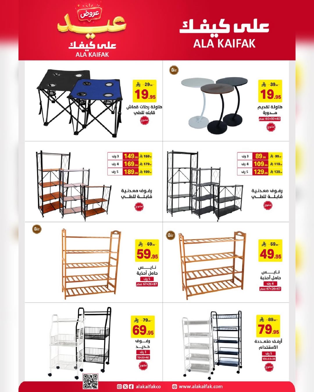 Ala Kaifak Saudi Arabia offers from 3 to 19 Dhuʻl-Hijjah 1447 AH (20 May – 5 June 2026) Eid Al Adha Offers - Ala Kaifak - Saudi Arabia - 20 May 2026 – 5 June 2026 - Page 53