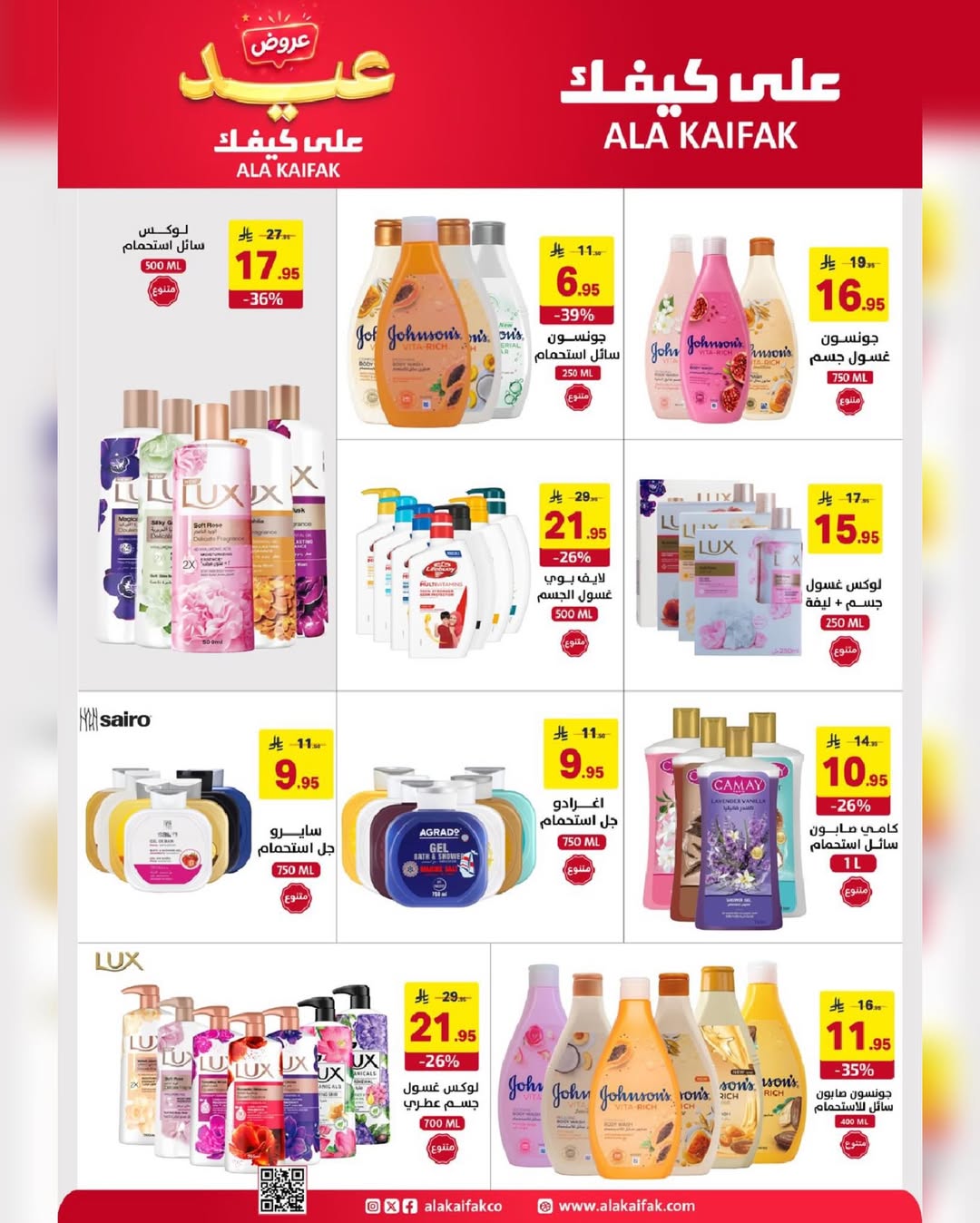 Ala Kaifak Saudi Arabia offers from 3 to 19 Dhuʻl-Hijjah 1447 AH (20 May – 5 June 2026) Eid Al Adha Offers - Ala Kaifak - Saudi Arabia - 20 May 2026 – 5 June 2026 - Page 5