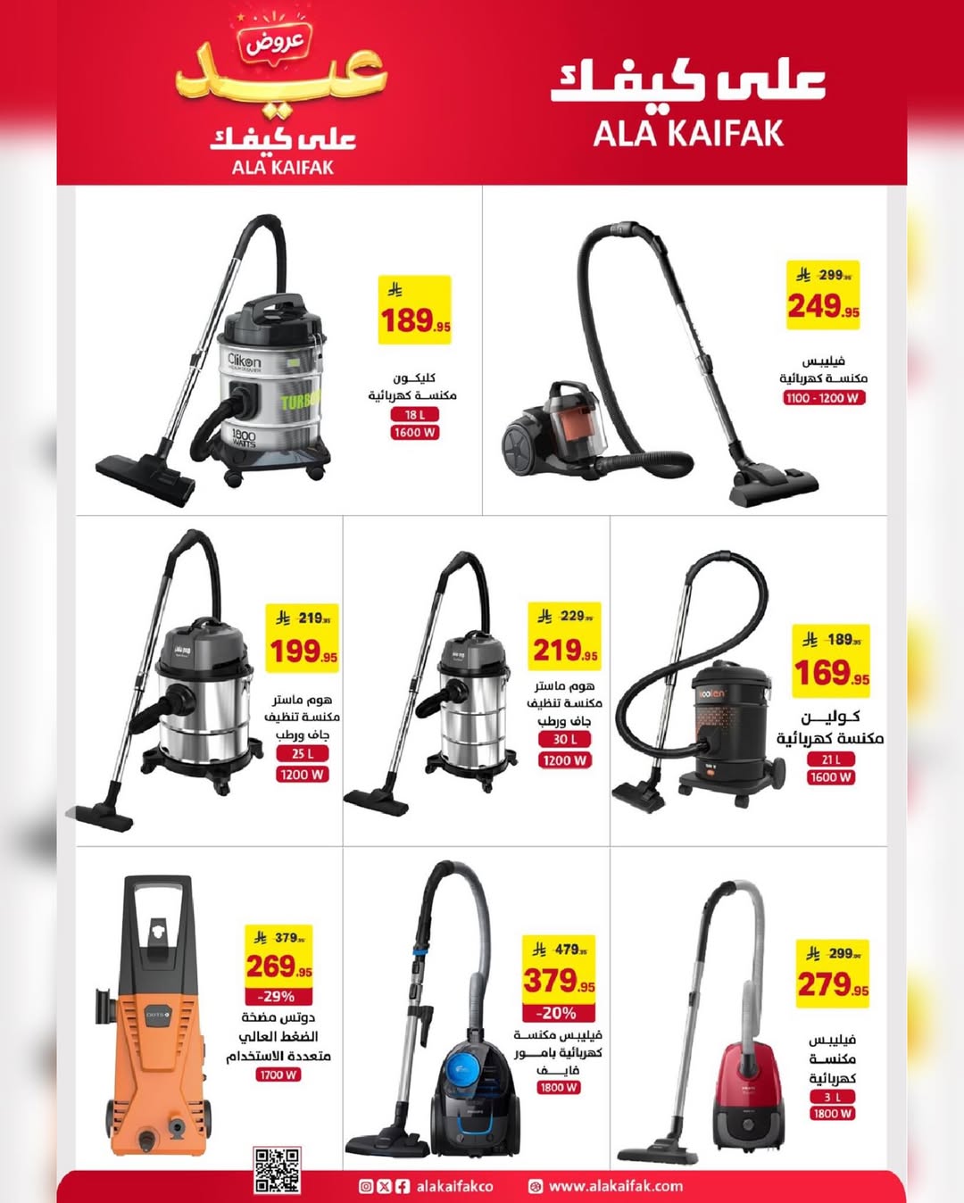 Ala Kaifak Saudi Arabia offers from 3 to 19 Dhuʻl-Hijjah 1447 AH (20 May – 5 June 2026) Eid Al Adha Offers - Ala Kaifak - Saudi Arabia - 20 May 2026 – 5 June 2026 - Page 42