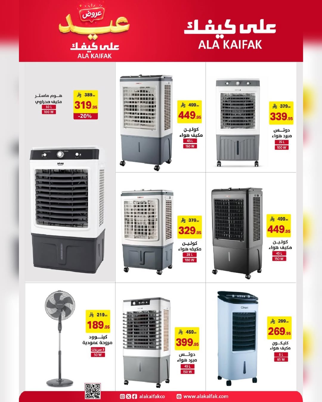 Ala Kaifak Saudi Arabia offers from 3 to 19 Dhuʻl-Hijjah 1447 AH (20 May – 5 June 2026) Eid Al Adha Offers - Ala Kaifak - Saudi Arabia - 20 May 2026 – 5 June 2026 - Page 28