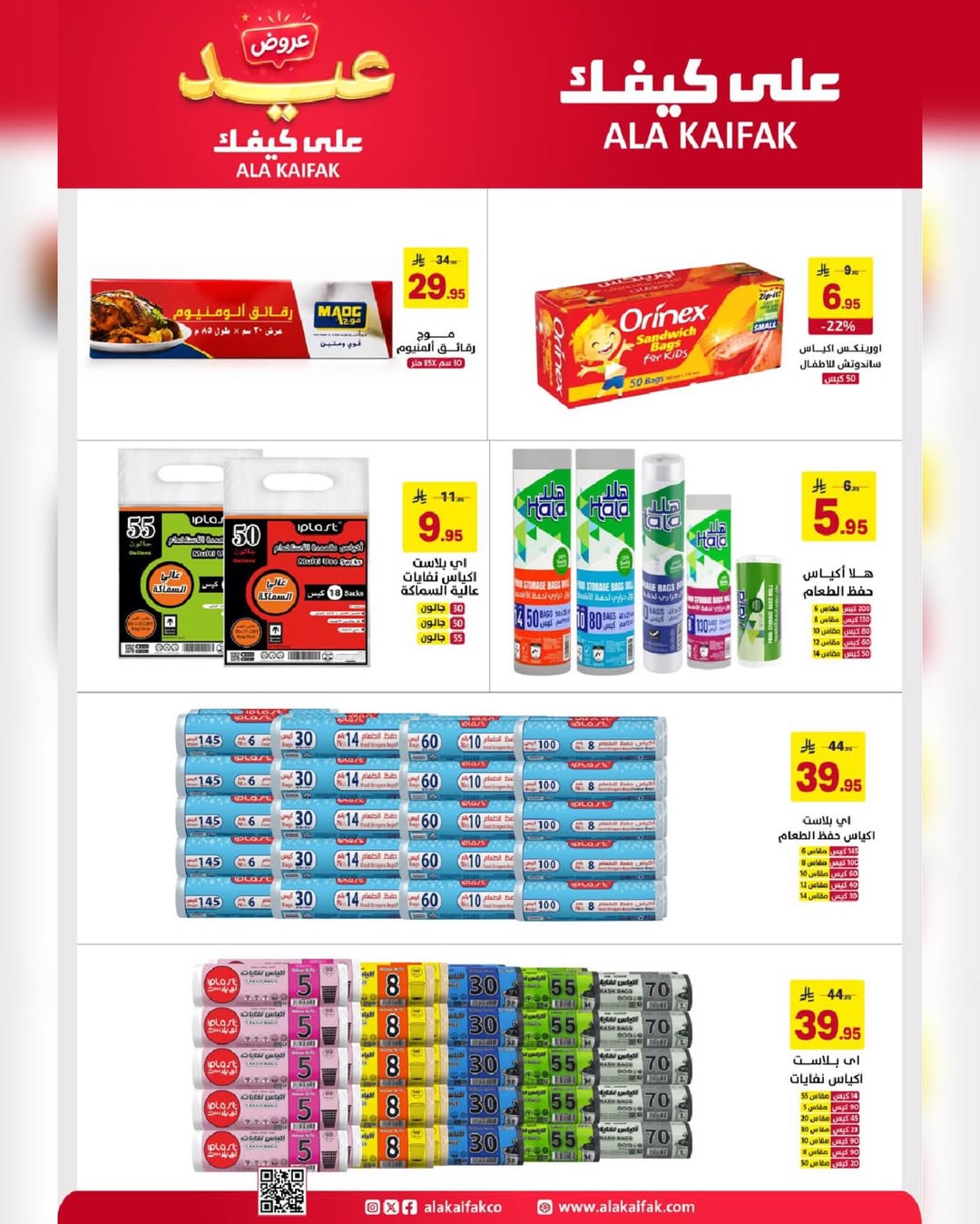 Ala Kaifak Saudi Arabia offers from 3 to 19 Dhuʻl-Hijjah 1447 AH (20 May – 5 June 2026) Eid Al Adha Offers - Ala Kaifak - Saudi Arabia - 20 May 2026 – 5 June 2026 - Page 23