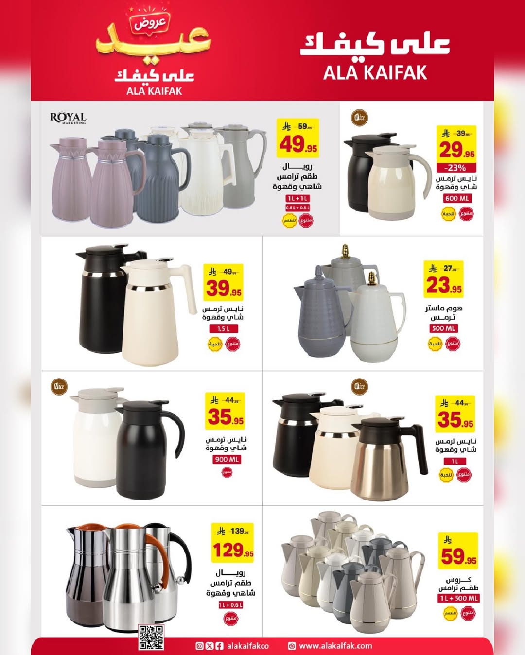 Ala Kaifak Saudi Arabia offers from 3 to 19 Dhuʻl-Hijjah 1447 AH (20 May – 5 June 2026) Eid Al Adha Offers - Ala Kaifak - Saudi Arabia - 20 May 2026 – 5 June 2026 - Page 47