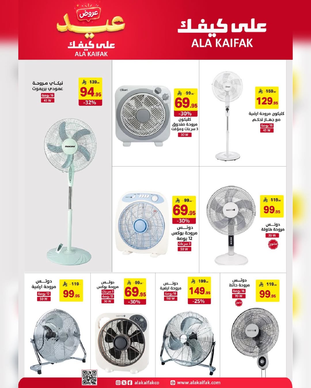 Ala Kaifak Saudi Arabia offers from 3 to 19 Dhuʻl-Hijjah 1447 AH (20 May – 5 June 2026) Eid Al Adha Offers - Ala Kaifak - Saudi Arabia - 20 May 2026 – 5 June 2026 - Page 29