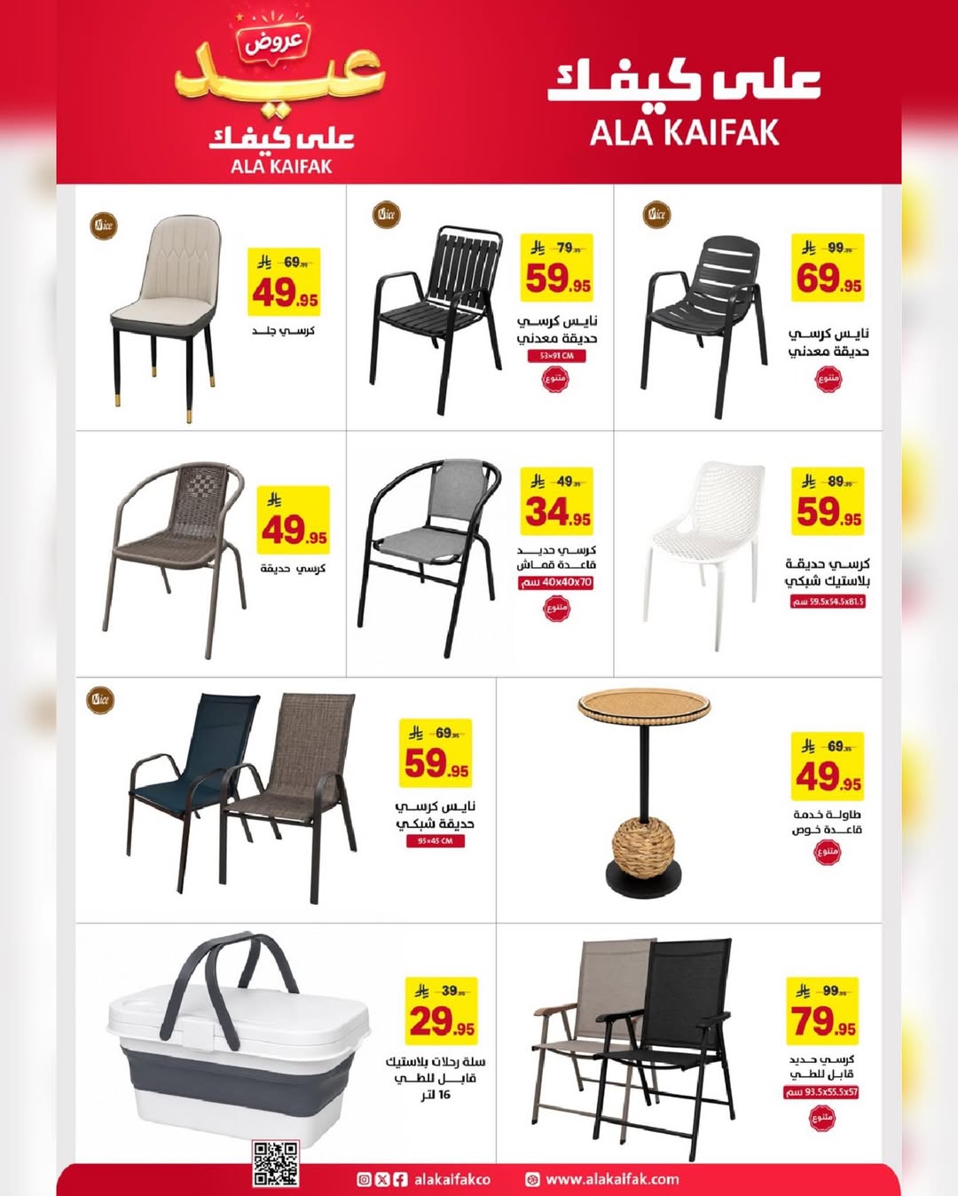 Ala Kaifak Saudi Arabia offers from 3 to 19 Dhuʻl-Hijjah 1447 AH (20 May – 5 June 2026) Eid Al Adha Offers - Ala Kaifak - Saudi Arabia - 20 May 2026 – 5 June 2026 - Page 52