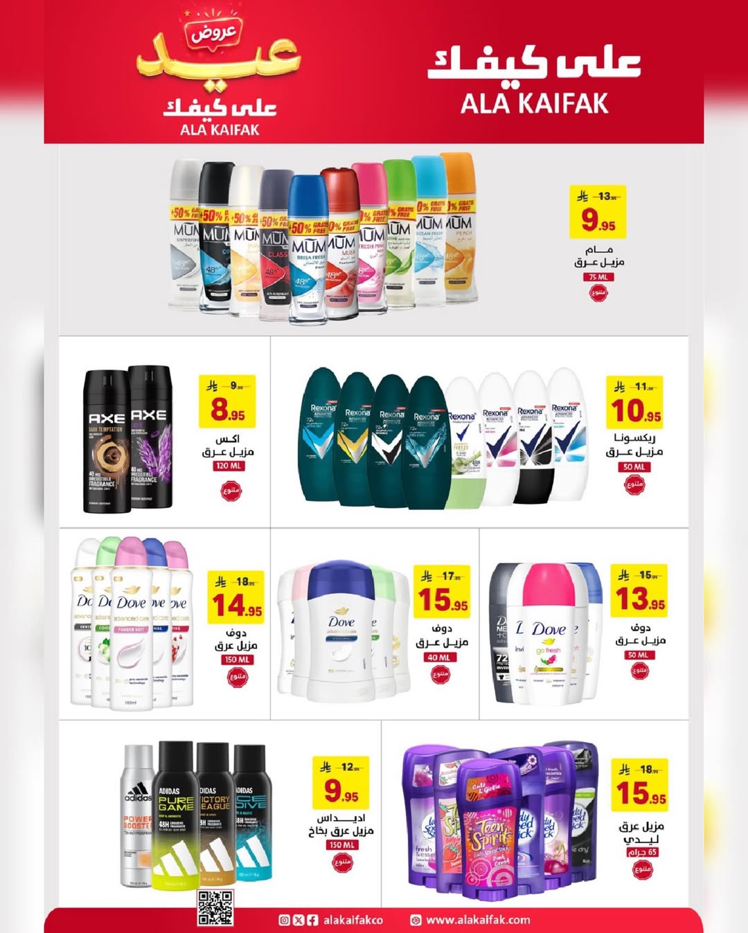 Ala Kaifak Saudi Arabia offers from 3 to 19 Dhuʻl-Hijjah 1447 AH (20 May – 5 June 2026) Eid Al Adha Offers - Ala Kaifak - Saudi Arabia - 20 May 2026 – 5 June 2026 - Page 10