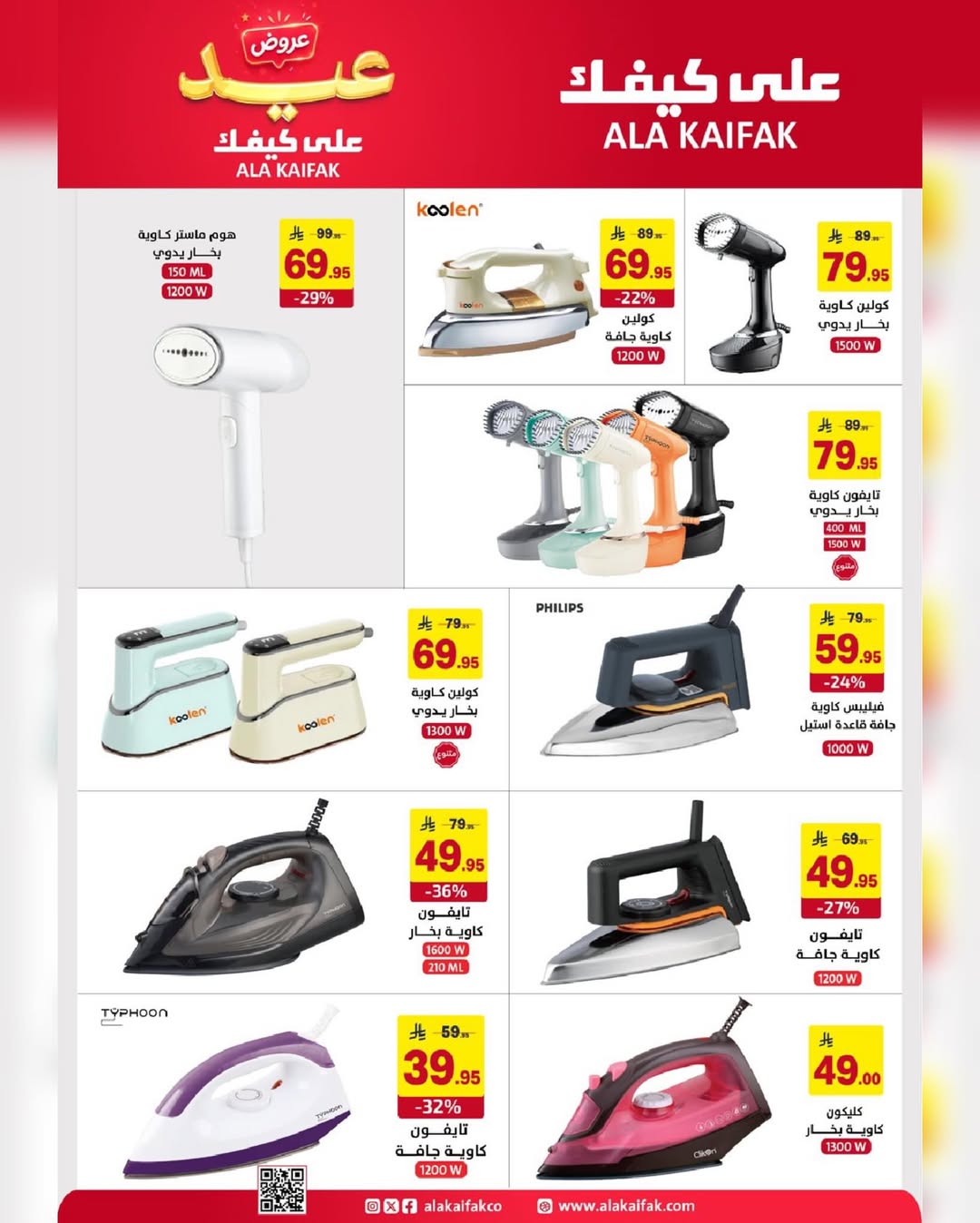 Ala Kaifak Saudi Arabia offers from 3 to 19 Dhuʻl-Hijjah 1447 AH (20 May – 5 June 2026) Eid Al Adha Offers - Ala Kaifak - Saudi Arabia - 20 May 2026 – 5 June 2026 - Page 40