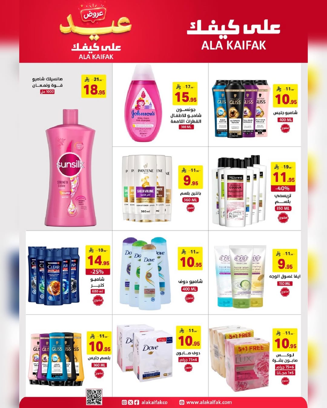 Ala Kaifak Saudi Arabia offers from 3 to 19 Dhuʻl-Hijjah 1447 AH (20 May – 5 June 2026) Eid Al Adha Offers - Ala Kaifak - Saudi Arabia - 20 May 2026 – 5 June 2026 - Page 4
